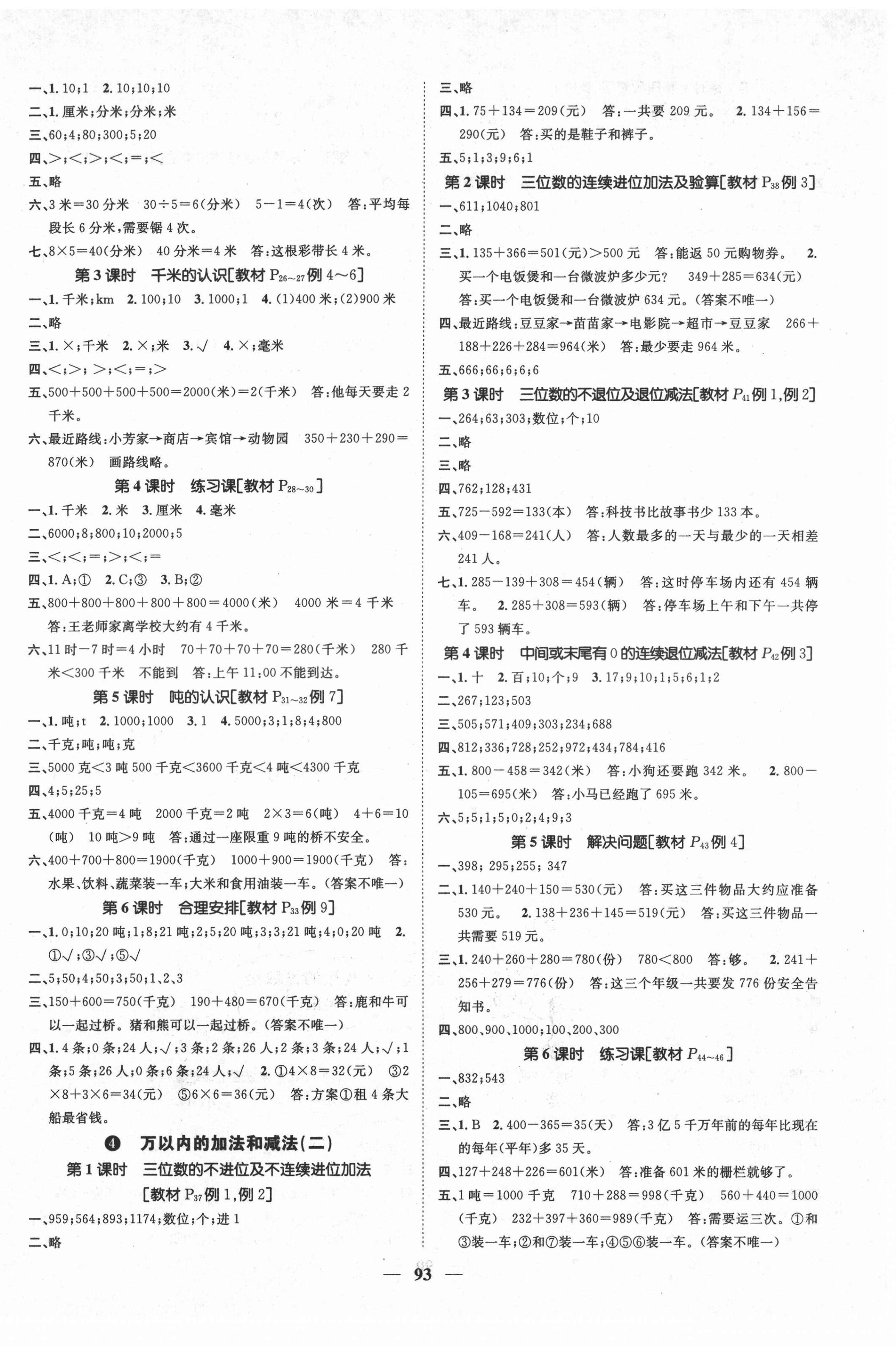 2021年智慧花朵三年級數(shù)學(xué)上冊人教版 參考答案第2頁