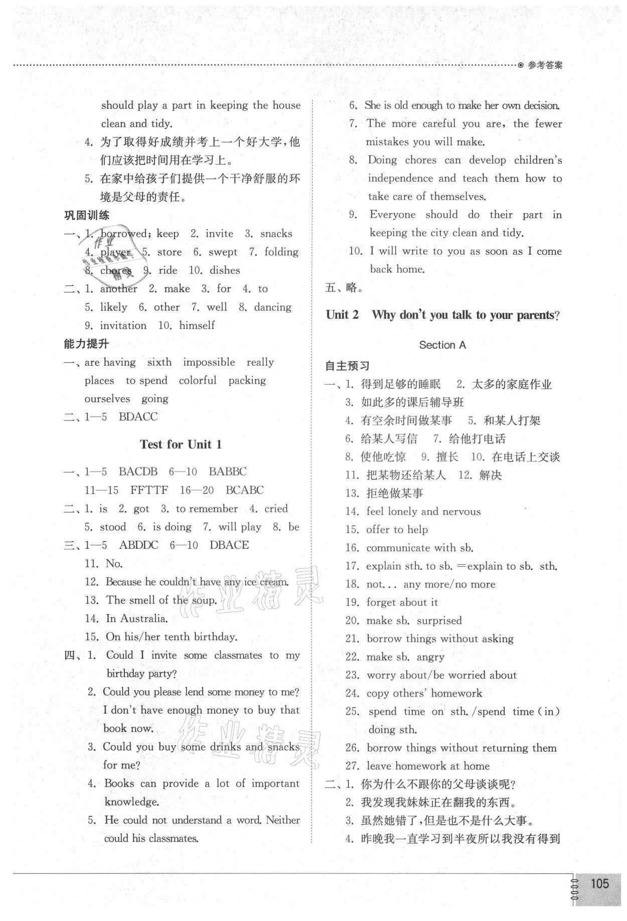 2021年初中同步練習冊八年級英語上冊魯教版54制山東教育出版社 第2頁