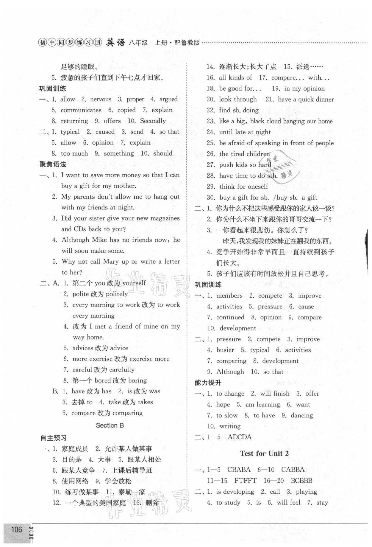 2021年初中同步練習(xí)冊(cè)八年級(jí)英語(yǔ)上冊(cè)魯教版54制山東教育出版社 第3頁(yè)