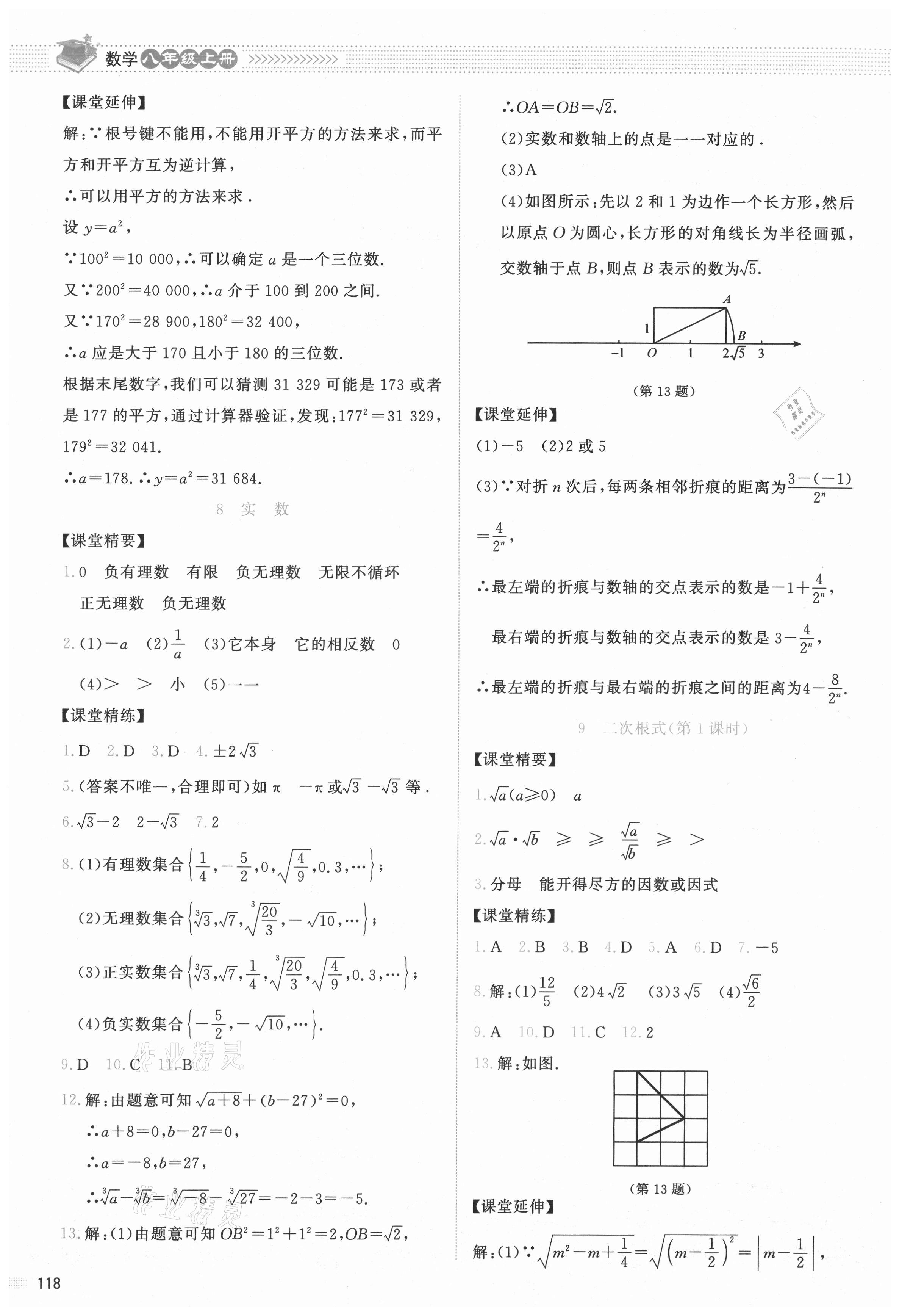 2021年課堂精練八年級(jí)數(shù)學(xué)上冊(cè)北師大版山西專版 第6頁(yè)