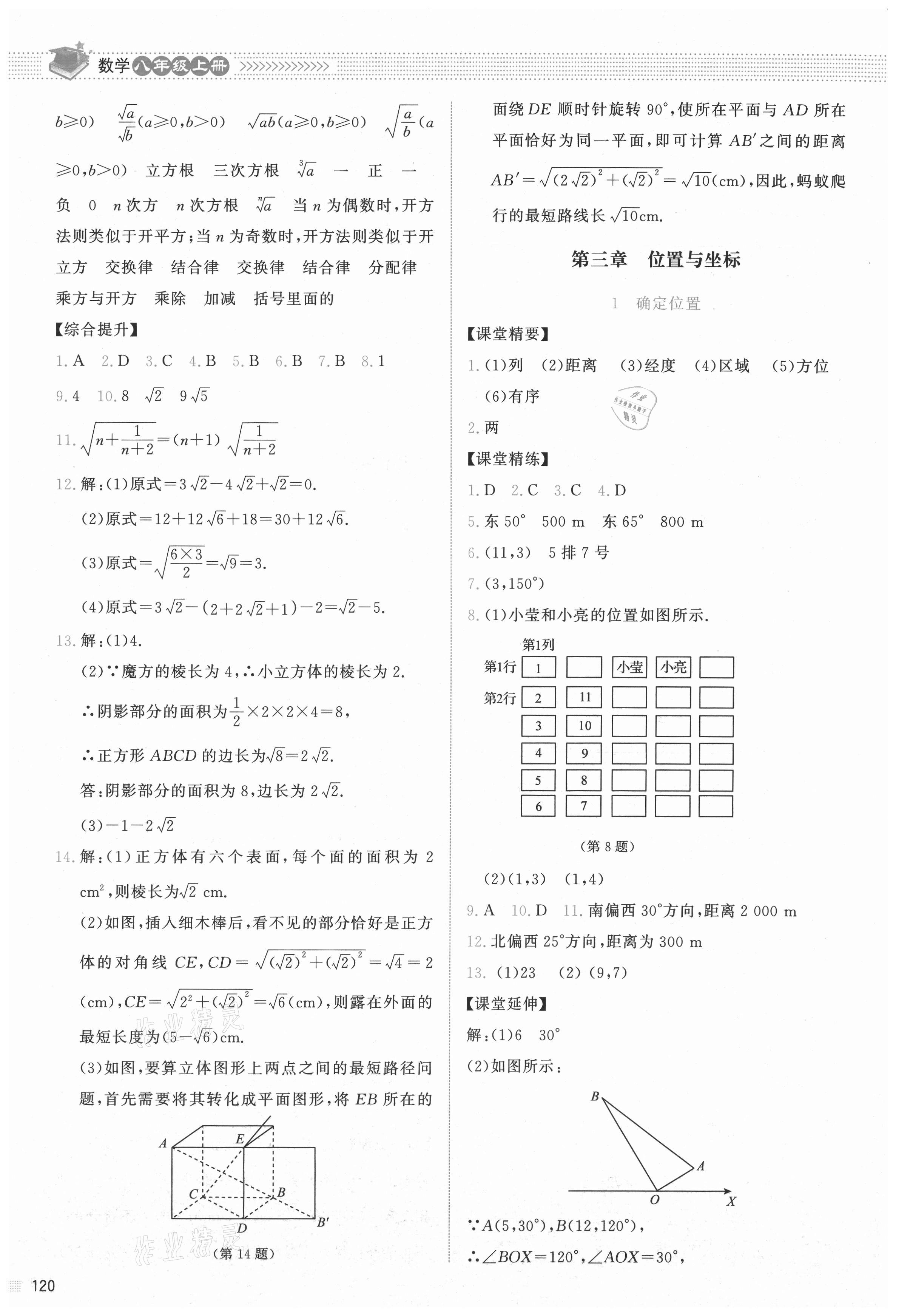 2021年課堂精練八年級數(shù)學(xué)上冊北師大版山西專版 第8頁