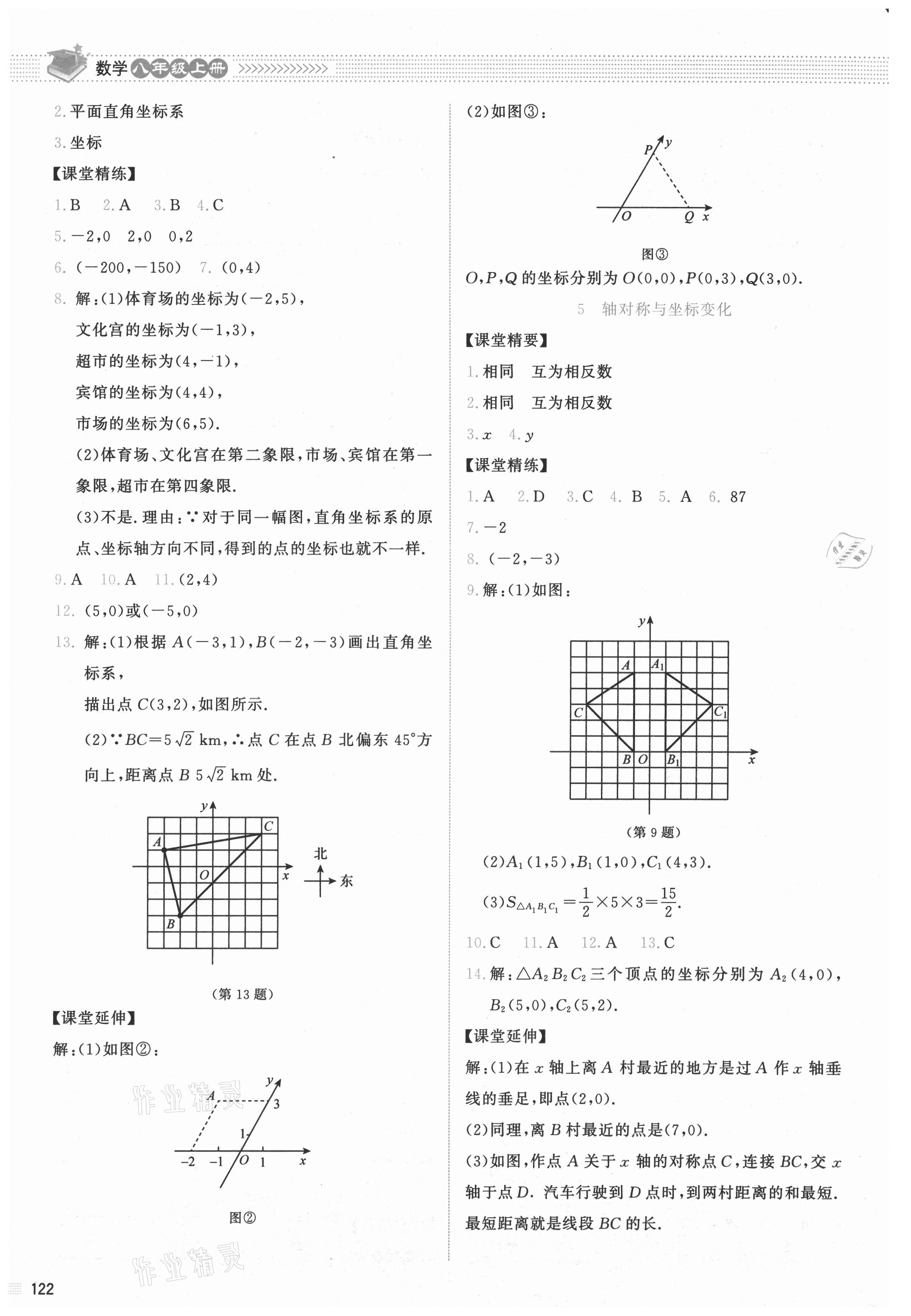 2021年課堂精練八年級(jí)數(shù)學(xué)上冊(cè)北師大版山西專版 第10頁(yè)