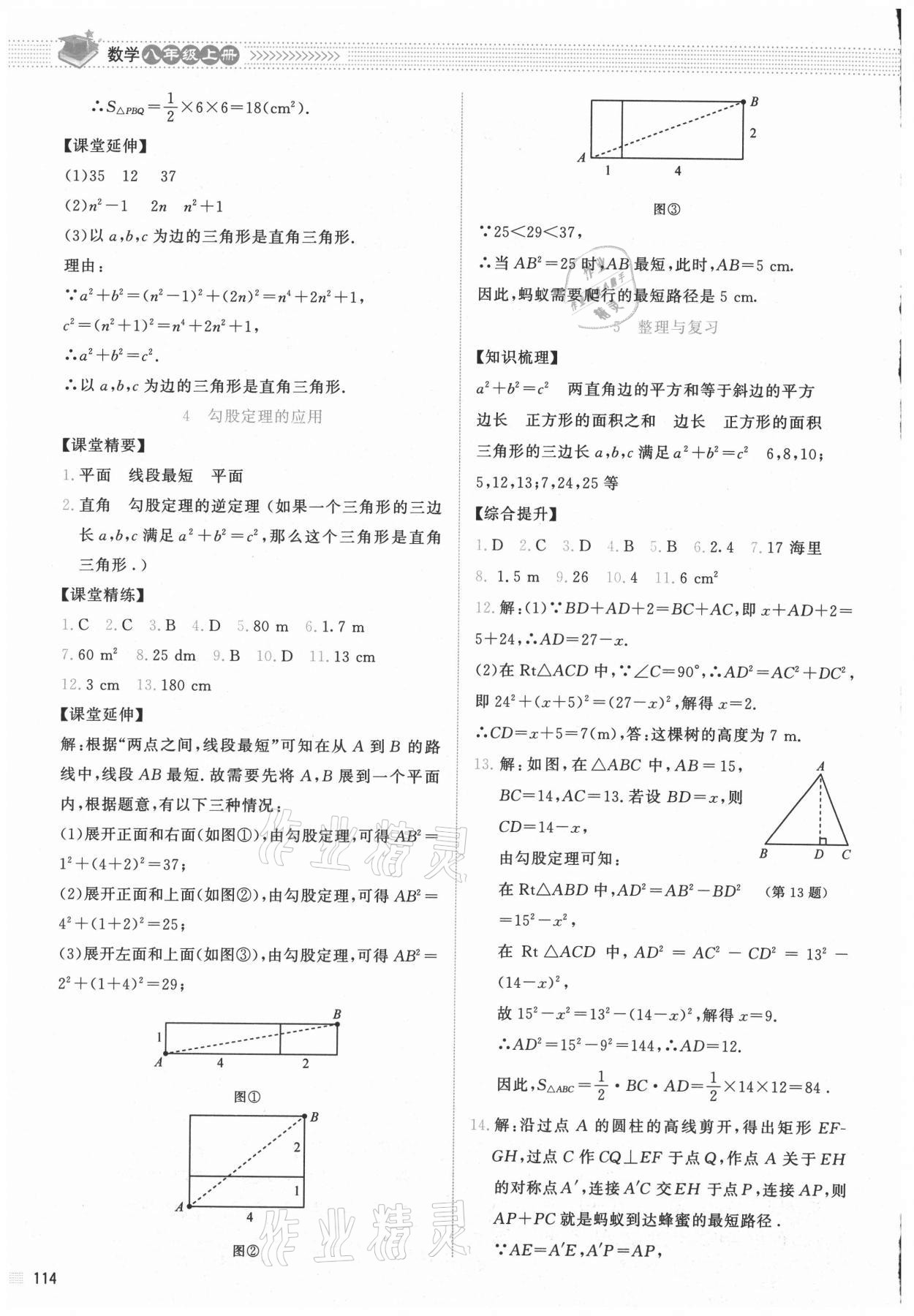 2021年課堂精練八年級(jí)數(shù)學(xué)上冊(cè)北師大版山西專版 第2頁(yè)