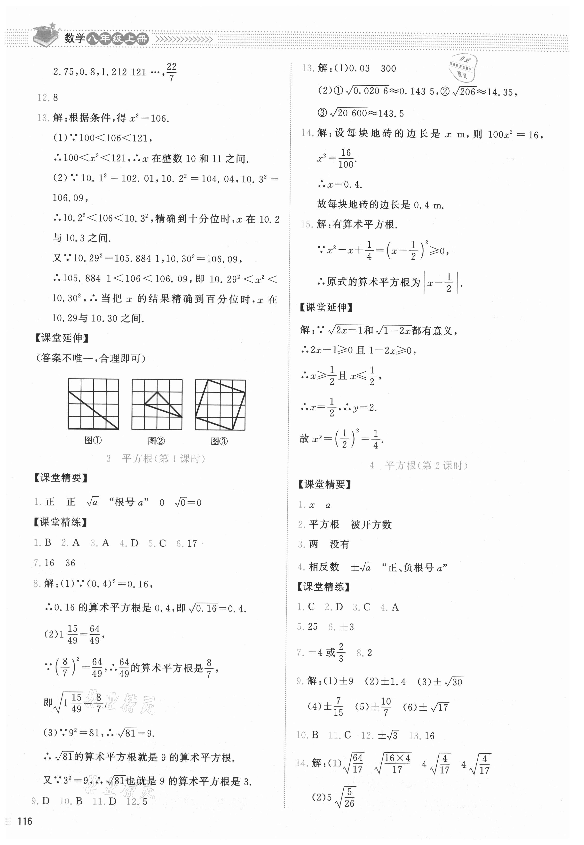 2021年課堂精練八年級數(shù)學(xué)上冊北師大版山西專版 第4頁