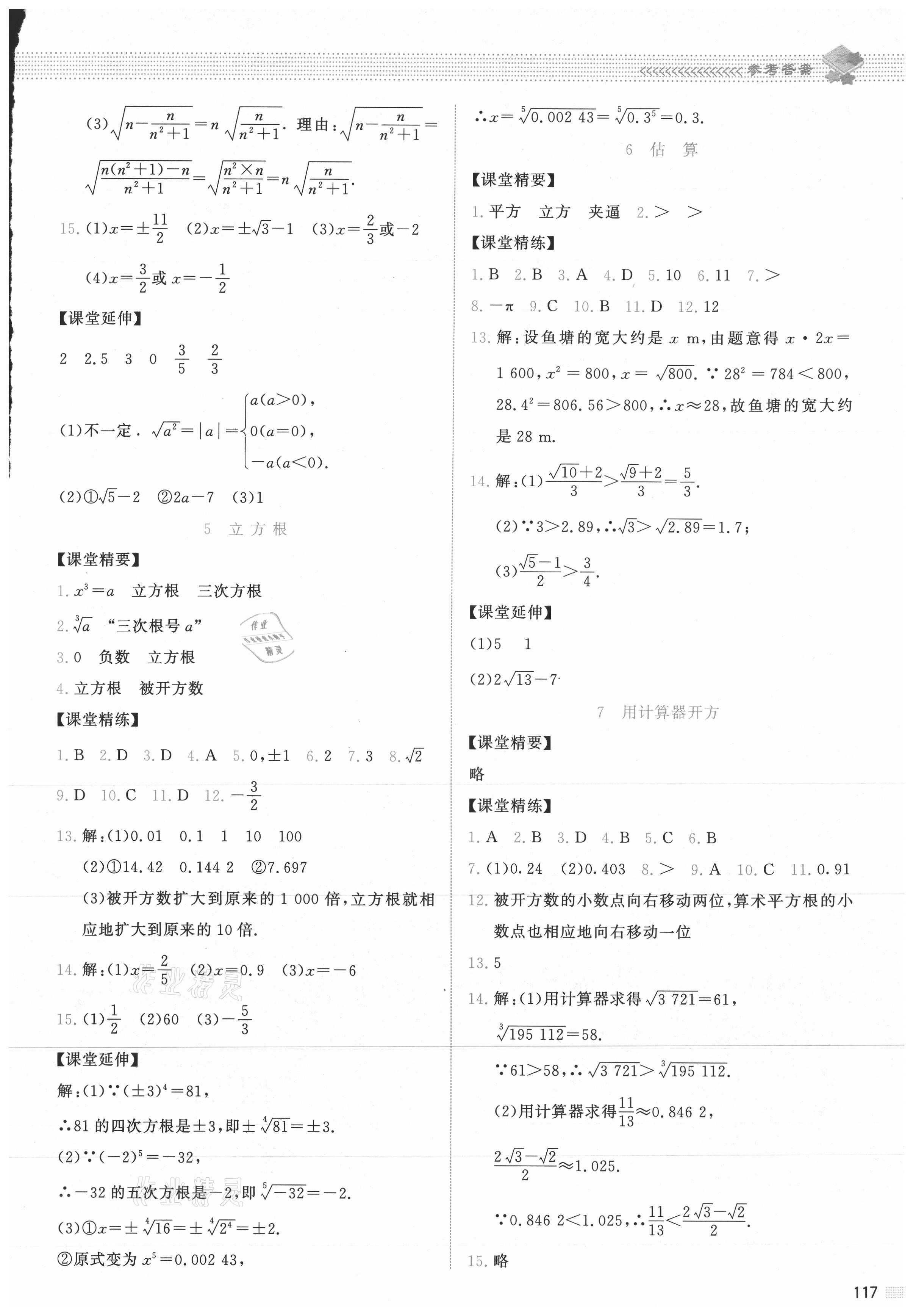 2021年課堂精練八年級(jí)數(shù)學(xué)上冊北師大版山西專版 第5頁