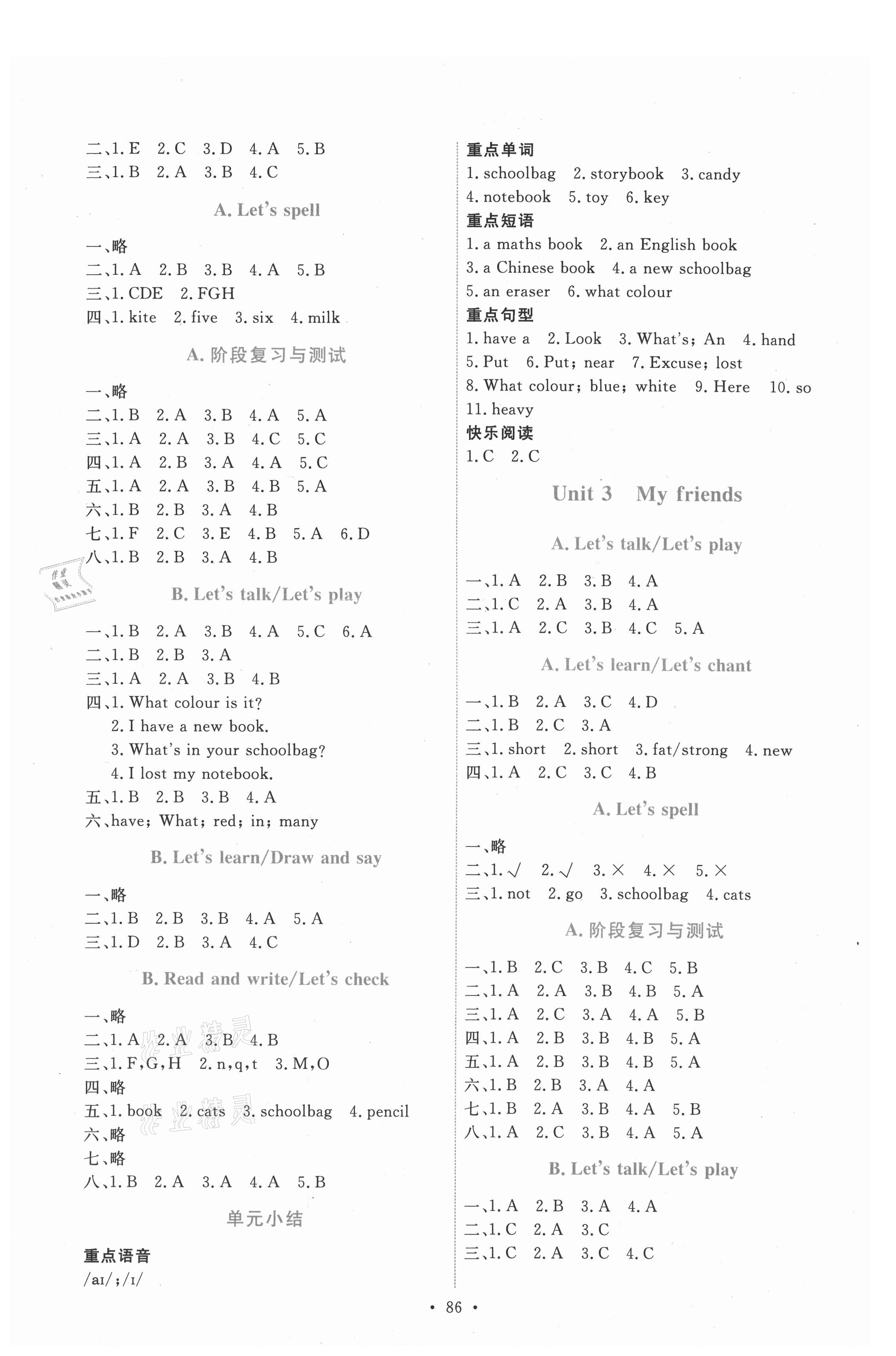 2021年能力培養(yǎng)與測(cè)試四年級(jí)英語(yǔ)上冊(cè)人教版 第2頁(yè)