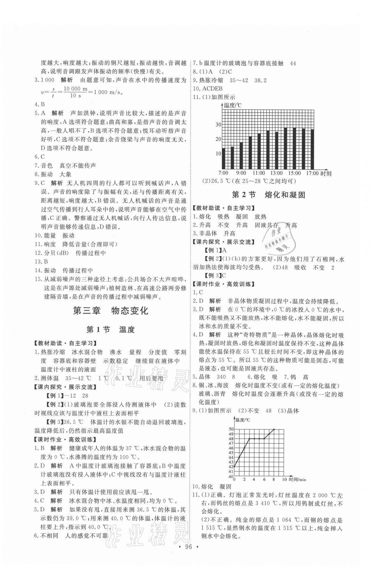 2021年能力培養(yǎng)與測試八年級物理上冊人教版 第6頁