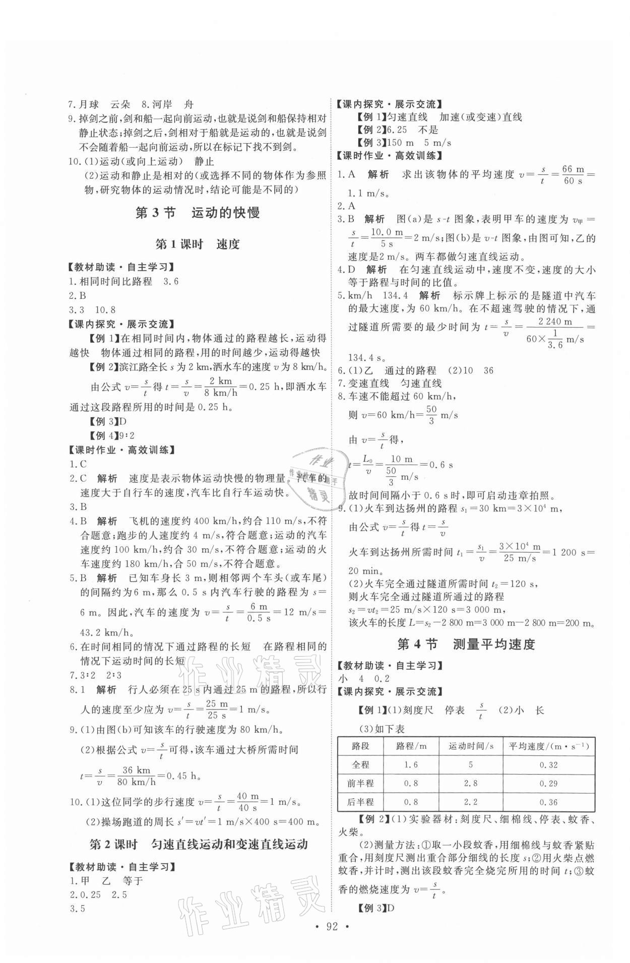 2021年能力培養(yǎng)與測試八年級物理上冊人教版 第2頁