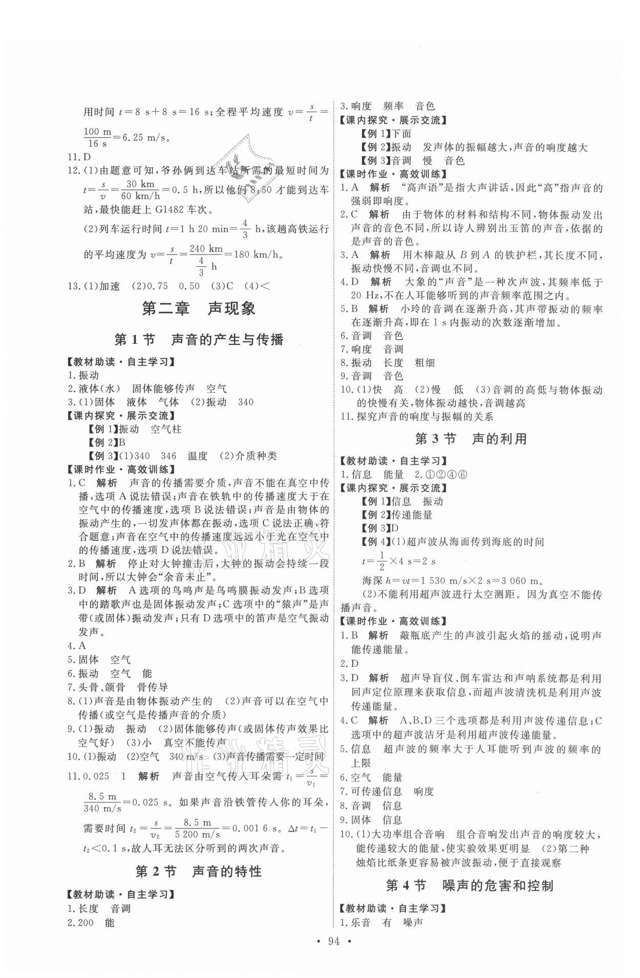 2021年能力培养与测试八年级物理上册人教版 第4页