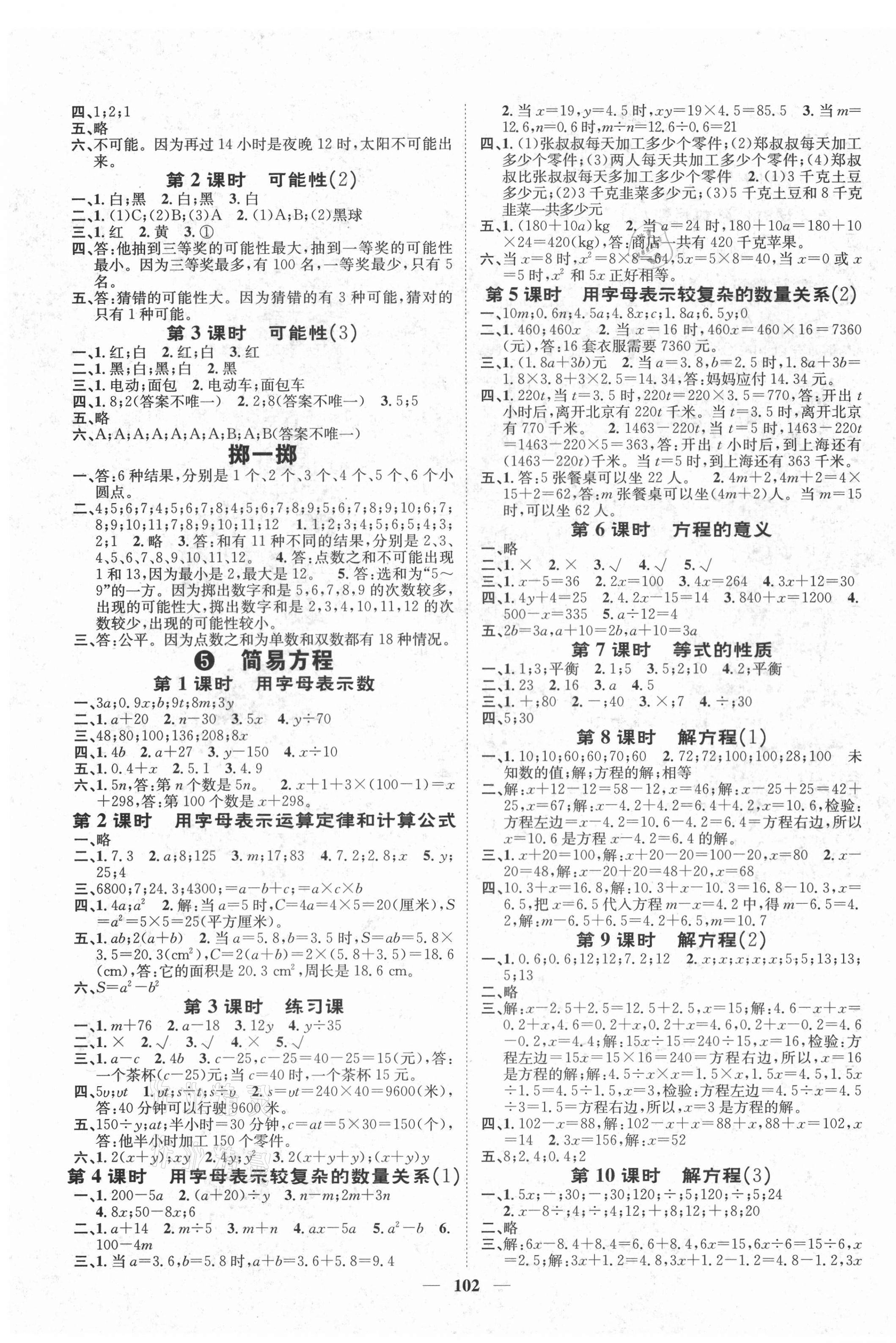 2021年智慧花朵五年級數(shù)學上冊人教版 參考答案第3頁