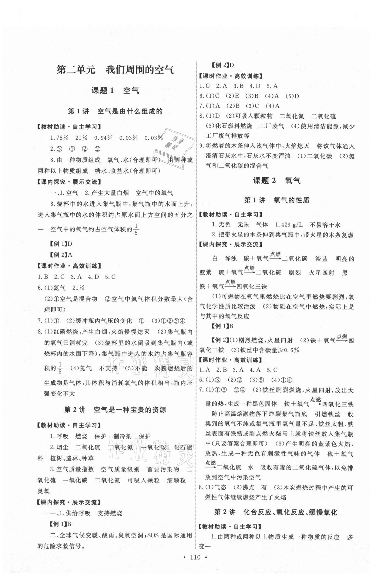 2021年能力培养与测试九年级化学上册人教版 第4页