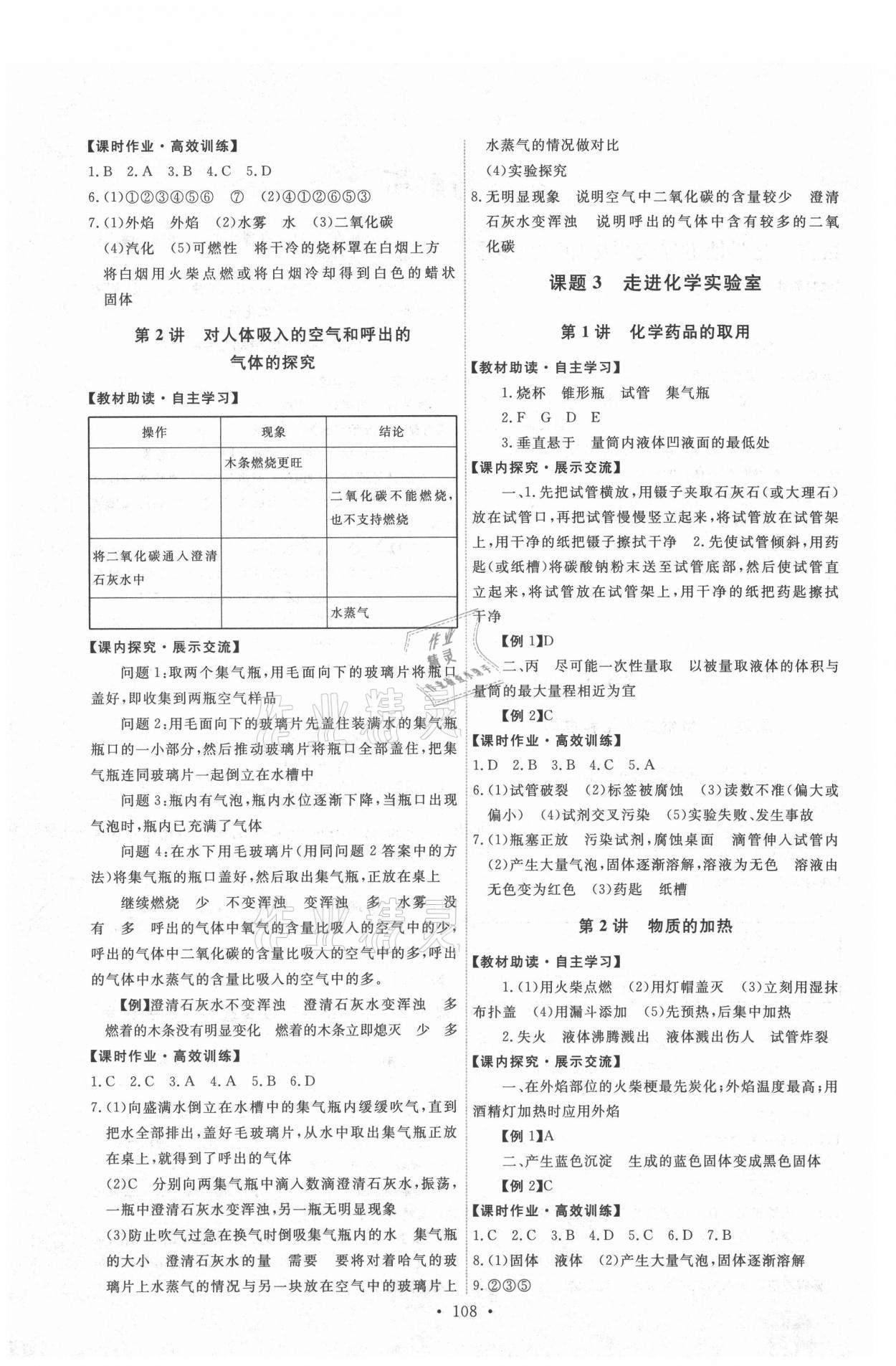 2021年能力培养与测试九年级化学上册人教版 第2页