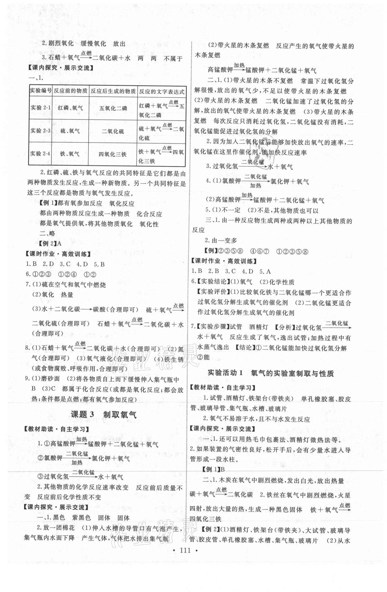 2021年能力培养与测试九年级化学上册人教版 第5页