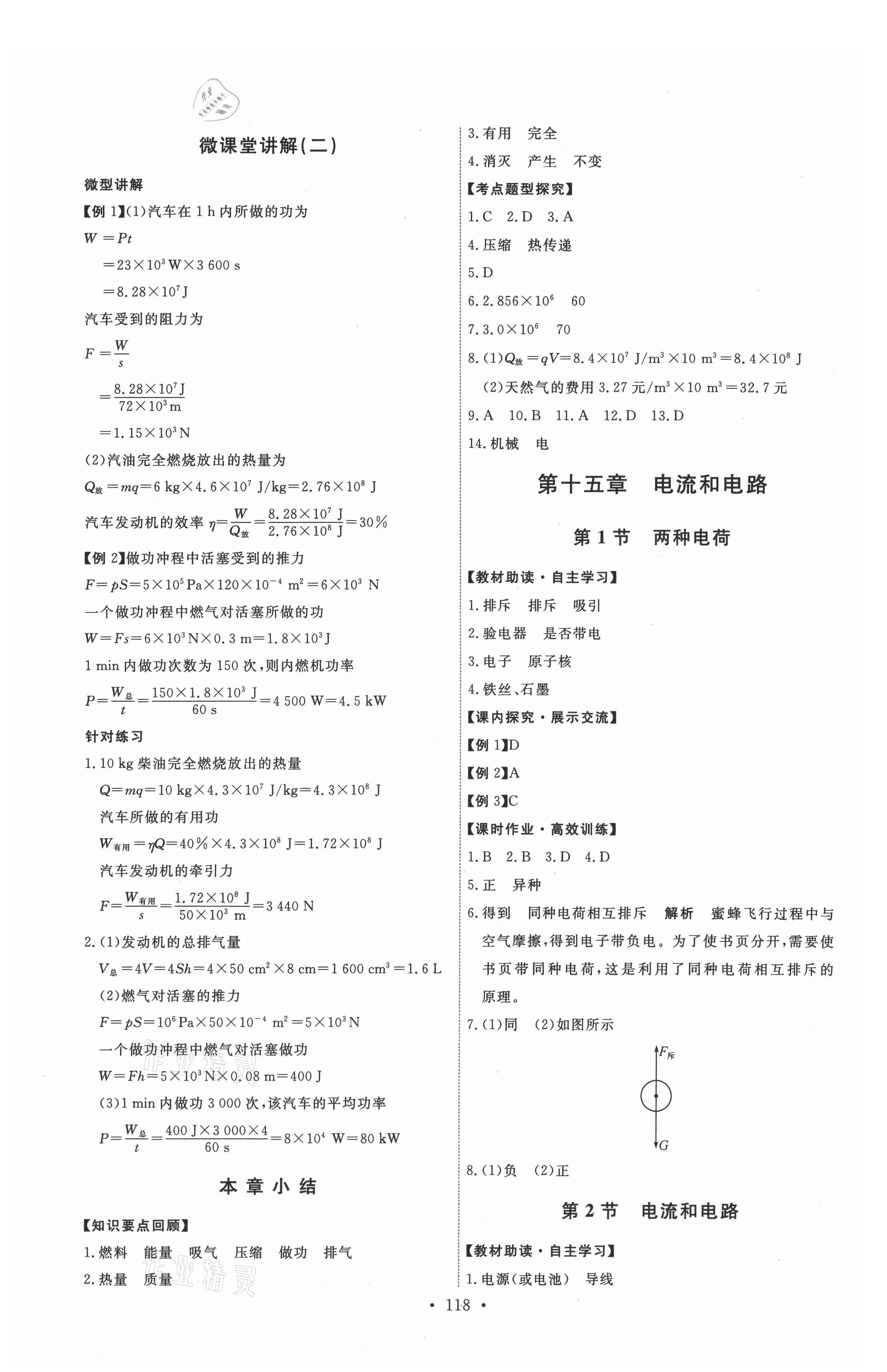 2021年能力培養(yǎng)與測試九年級物理全一冊人教版 第4頁