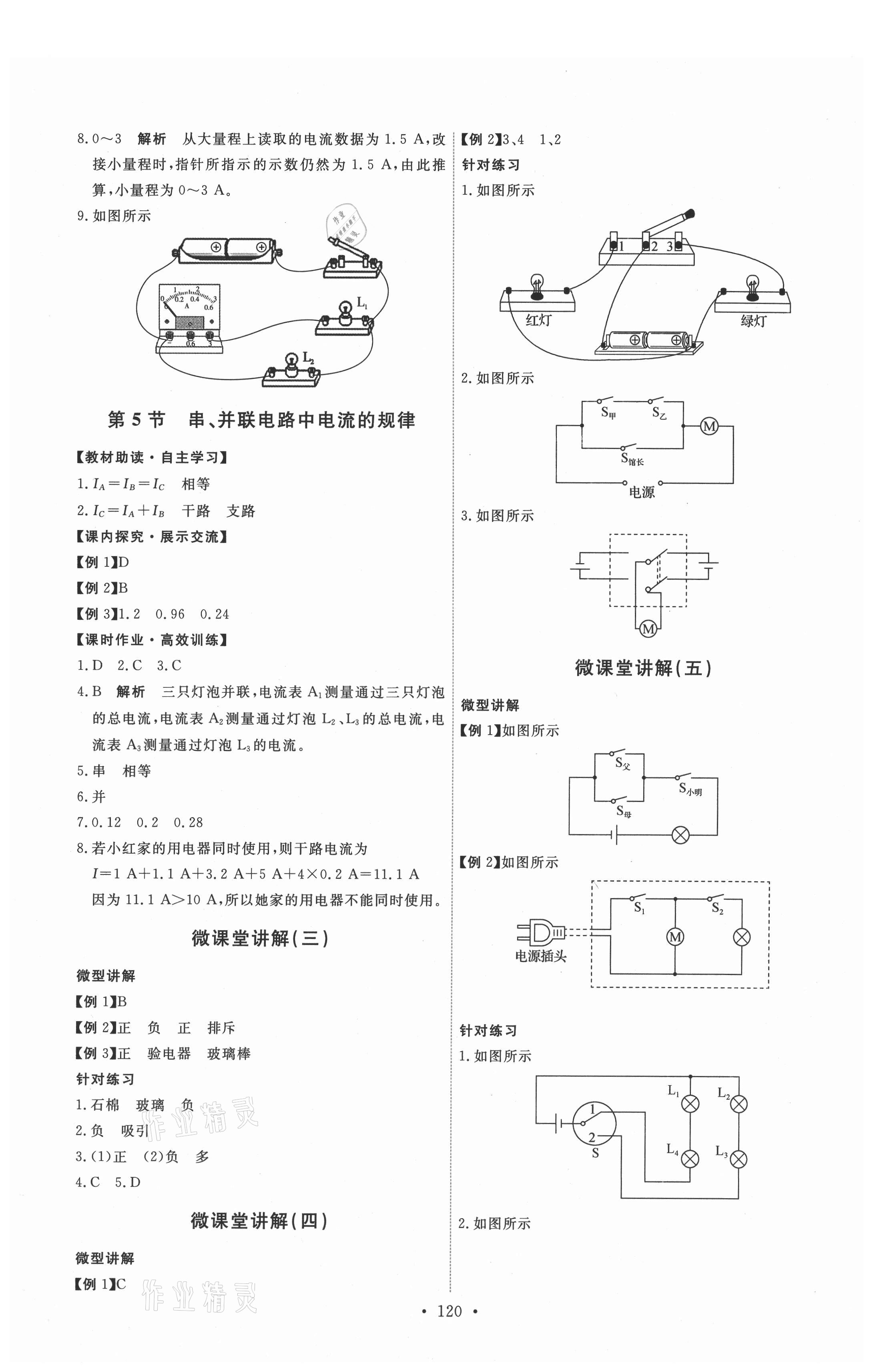 2021年能力培養(yǎng)與測試九年級物理全一冊人教版 第6頁