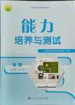 2021年能力培養(yǎng)與測試九年級物理全一冊人教版