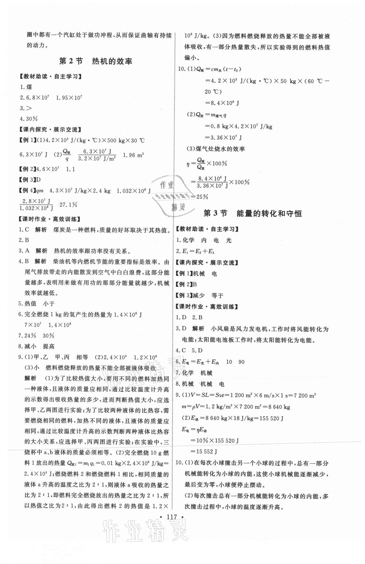 2021年能力培養(yǎng)與測(cè)試九年級(jí)物理全一冊(cè)人教版 第3頁(yè)