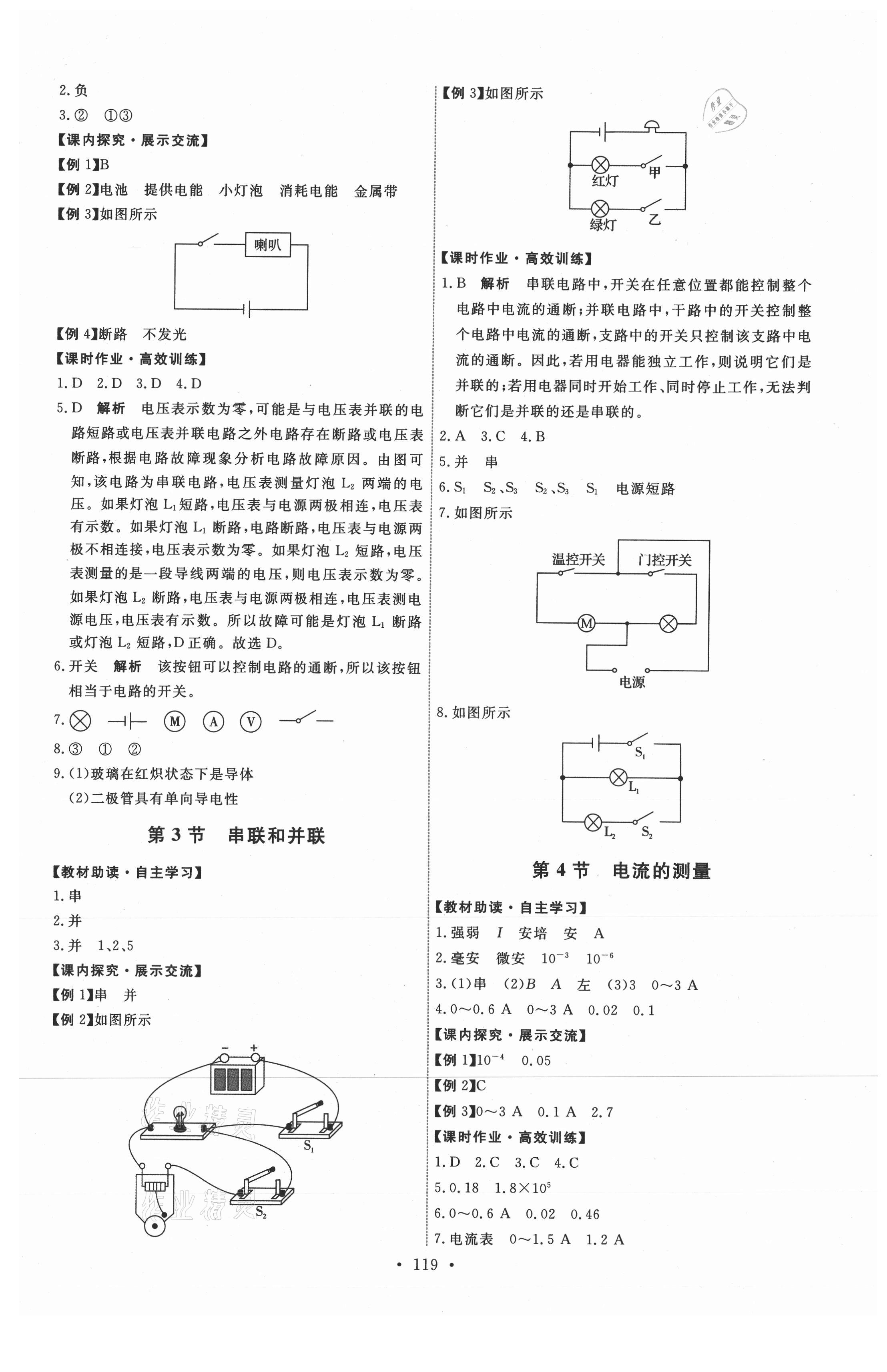 2021年能力培養(yǎng)與測試九年級(jí)物理全一冊(cè)人教版 第5頁