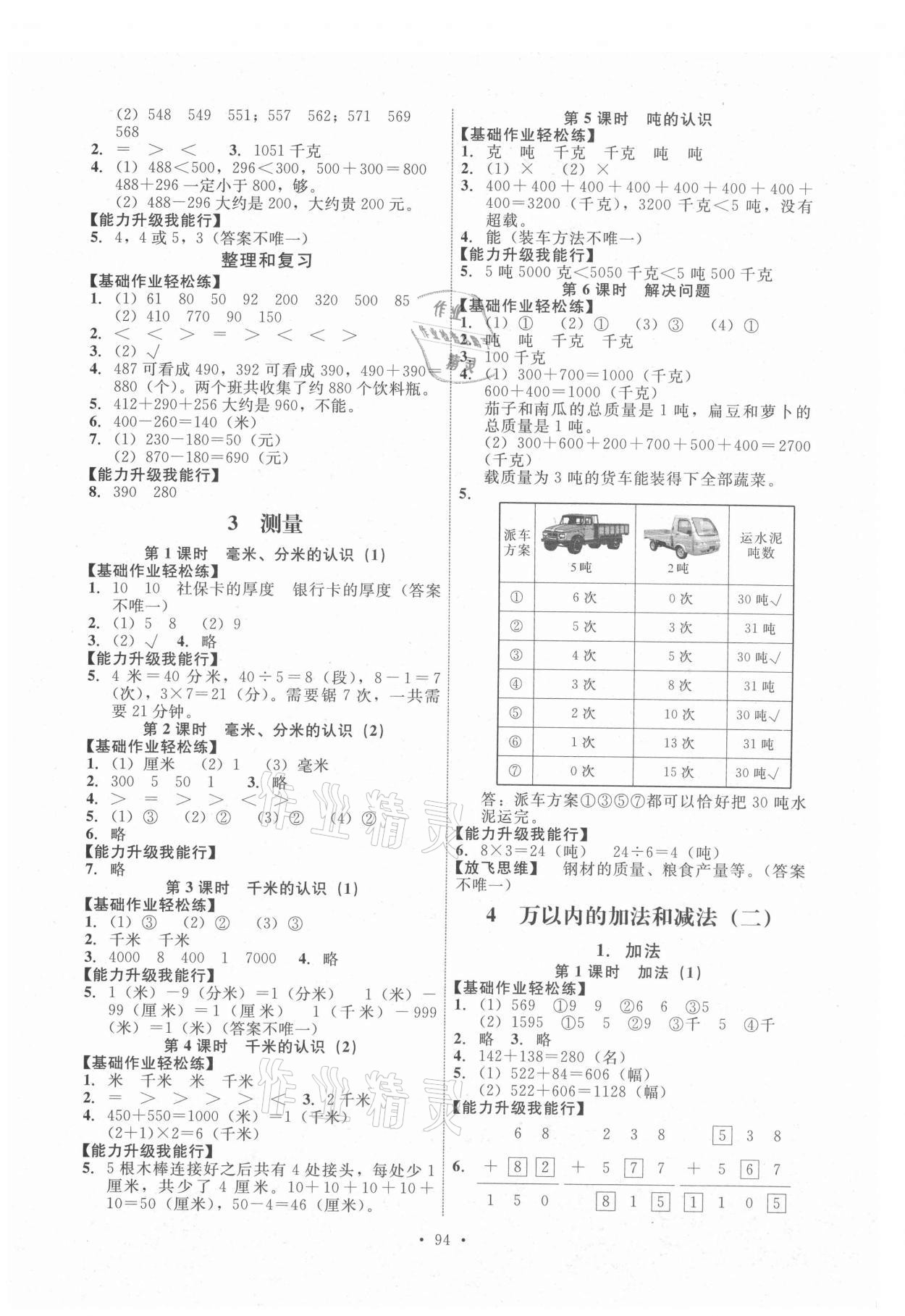 2021年能力培养与测试三年级数学上册人教版 第2页