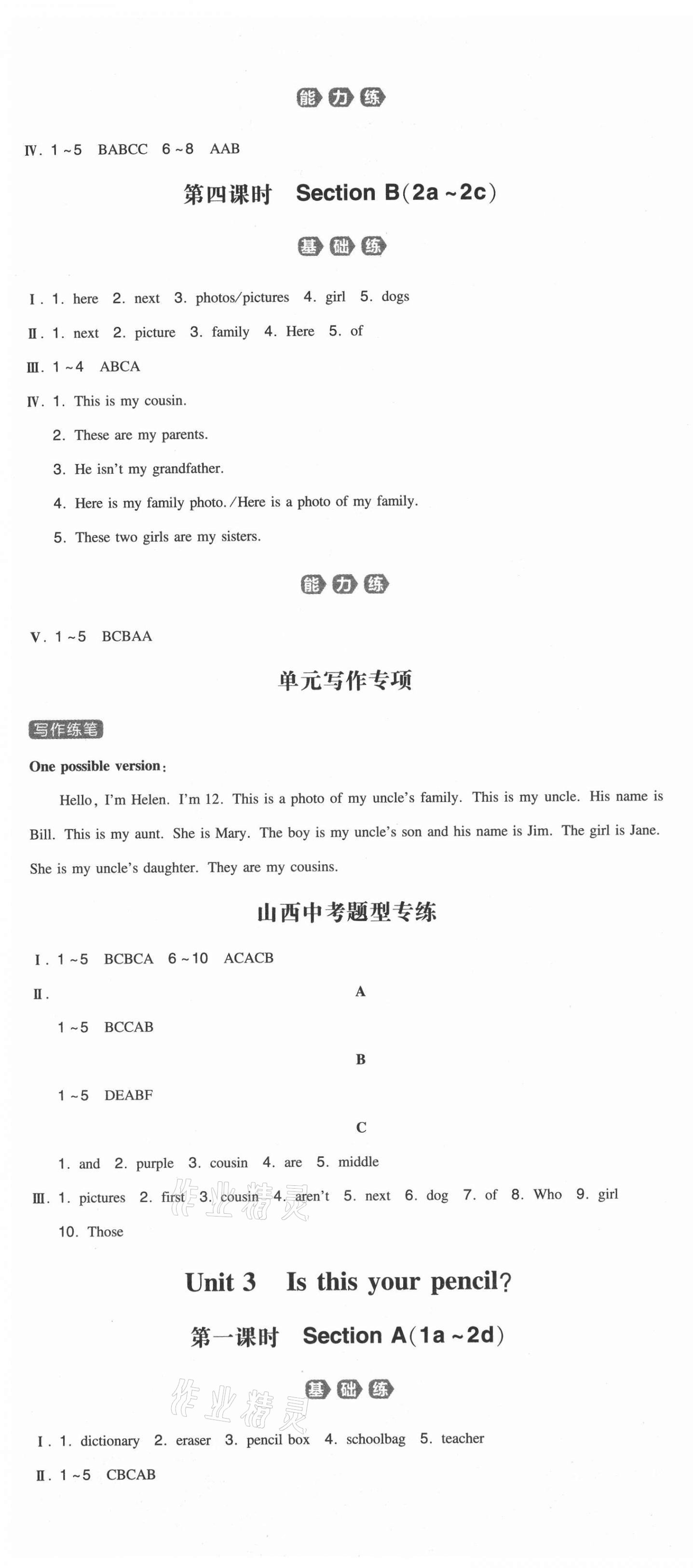 2021年一本同步訓(xùn)練七年級(jí)英語(yǔ)上冊(cè)人教版山西專版 第4頁(yè)