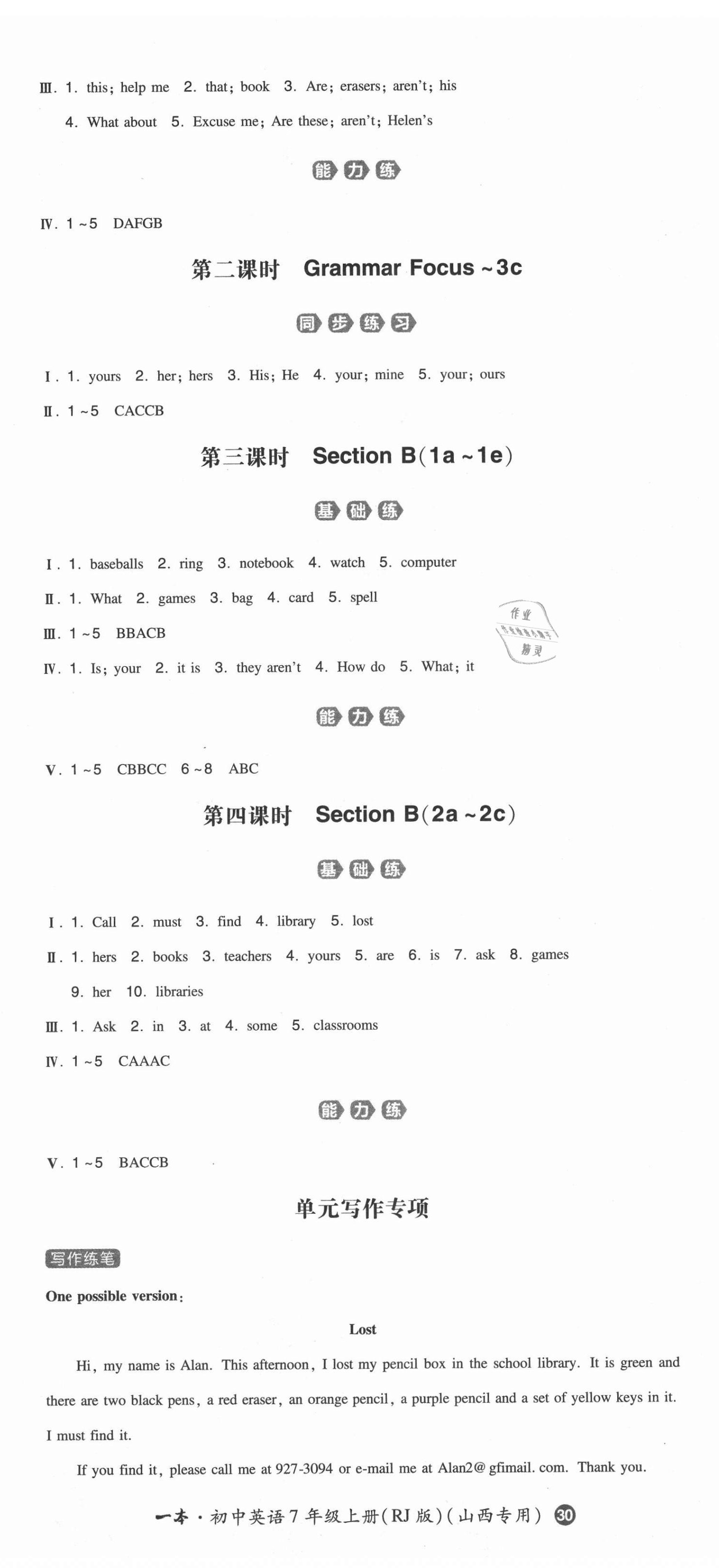 2021年一本同步訓(xùn)練七年級(jí)英語上冊人教版山西專版 第5頁