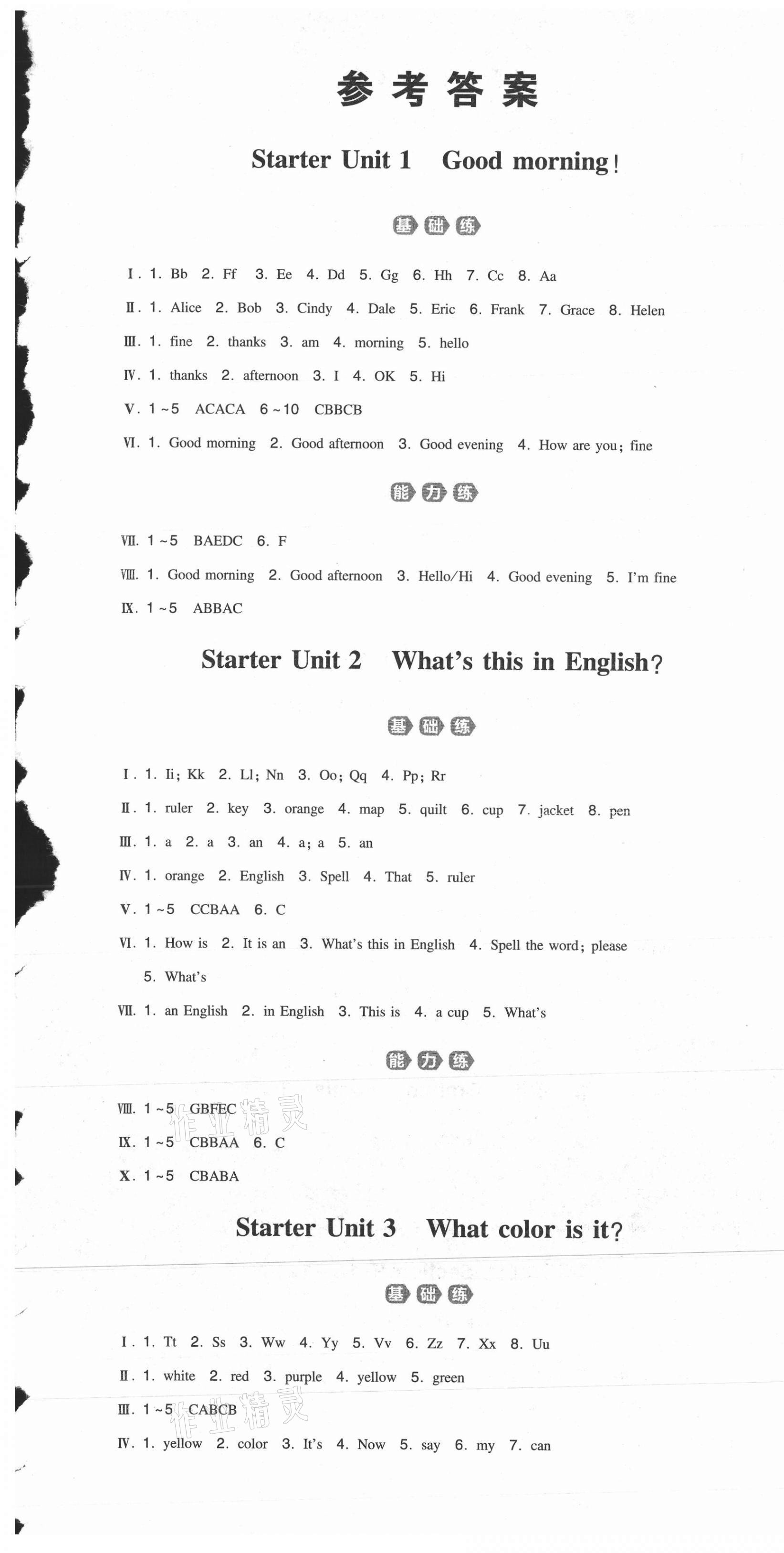 2021年一本同步訓(xùn)練七年級(jí)英語(yǔ)上冊(cè)人教版山西專版 第1頁(yè)