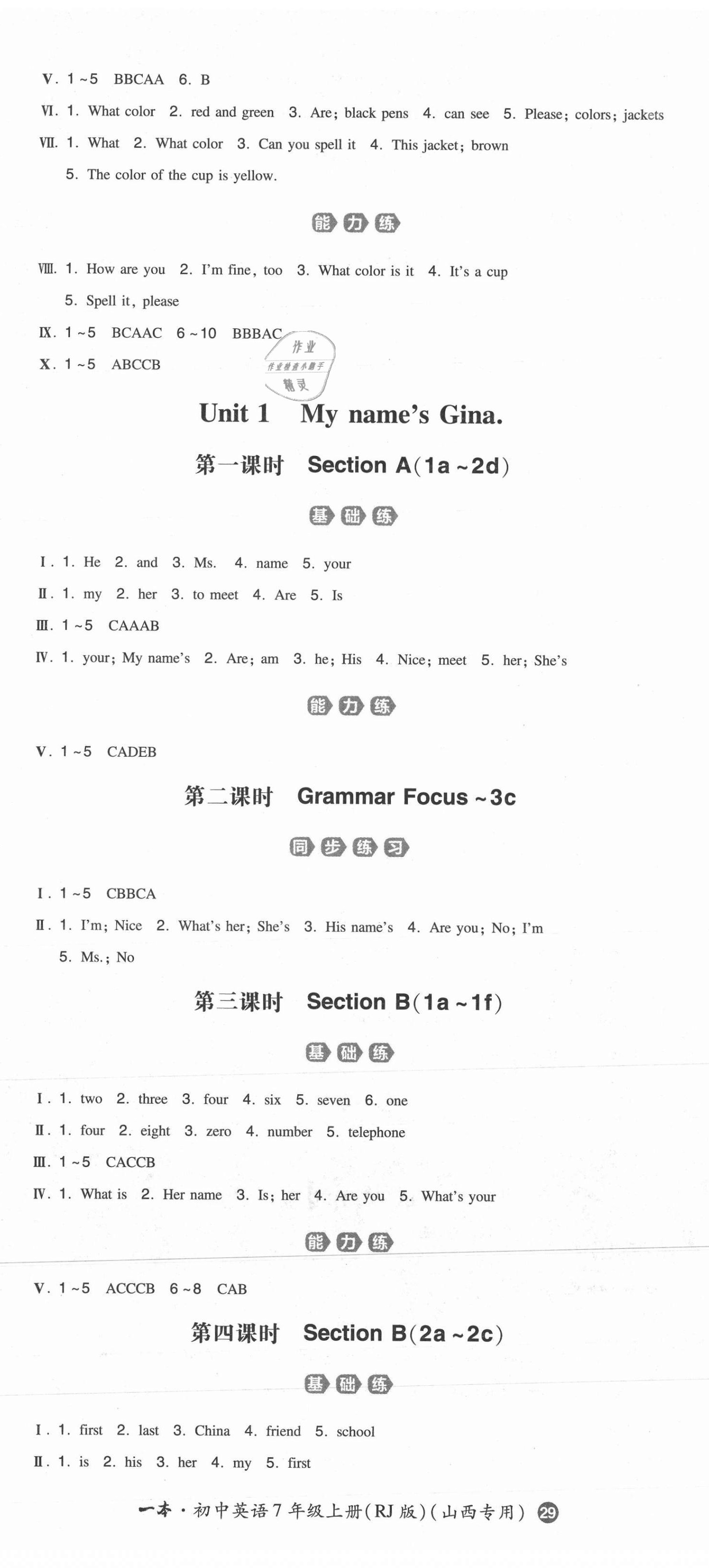 2021年一本同步訓(xùn)練七年級(jí)英語(yǔ)上冊(cè)人教版山西專版 第2頁(yè)