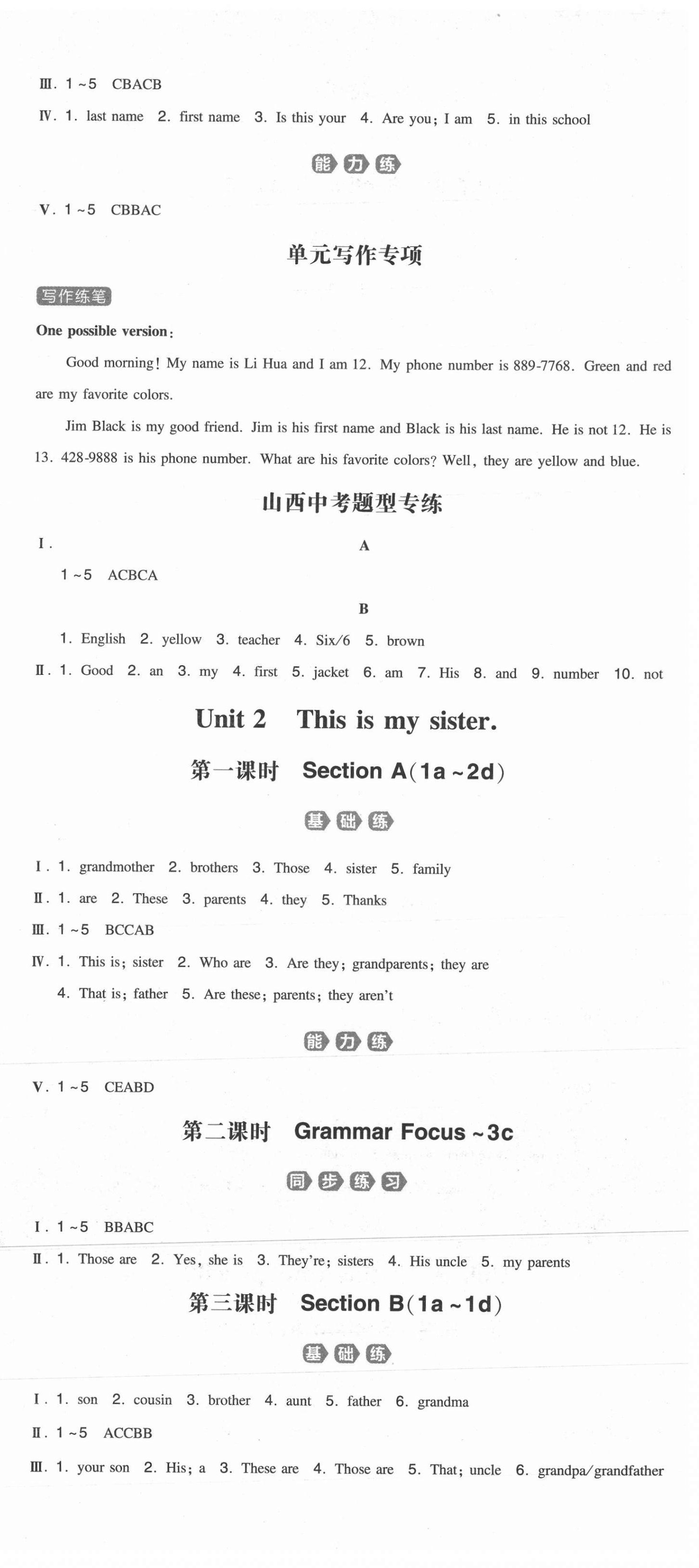 2021年一本同步訓練七年級英語上冊人教版山西專版 第3頁