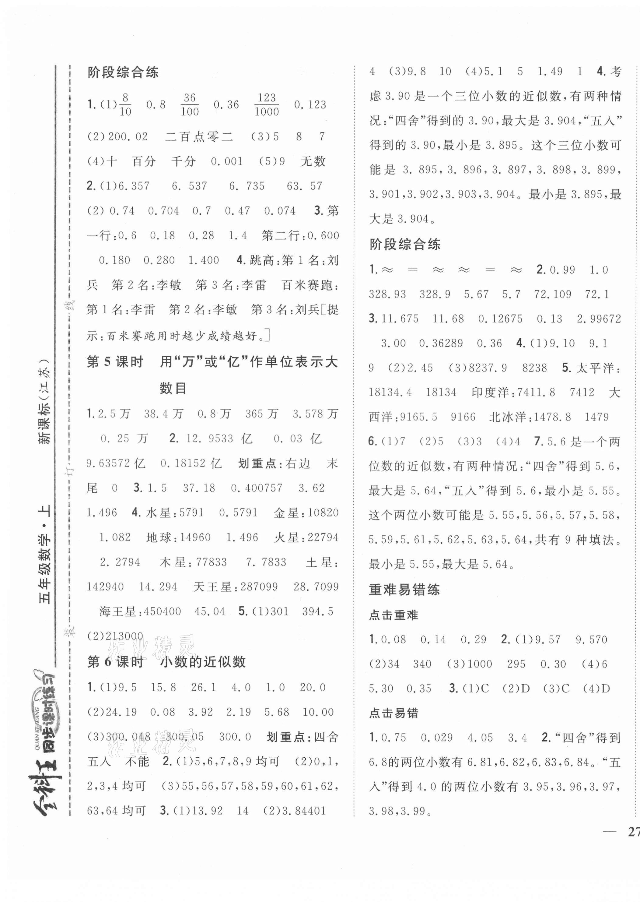 2021年全科王同步課時練習(xí)五年級數(shù)學(xué)上冊江蘇版 第5頁