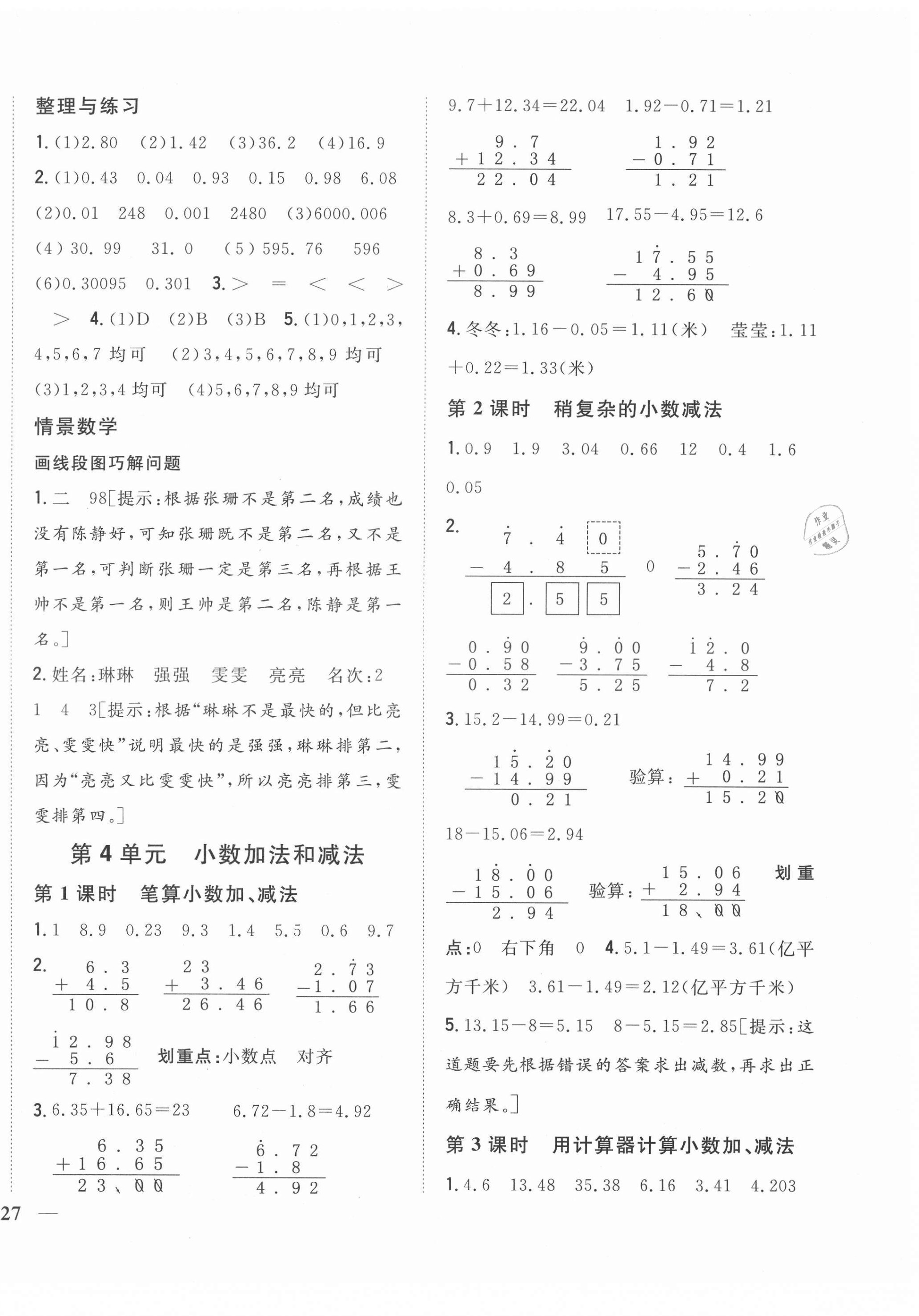 2021年全科王同步課時練習(xí)五年級數(shù)學(xué)上冊江蘇版 第6頁