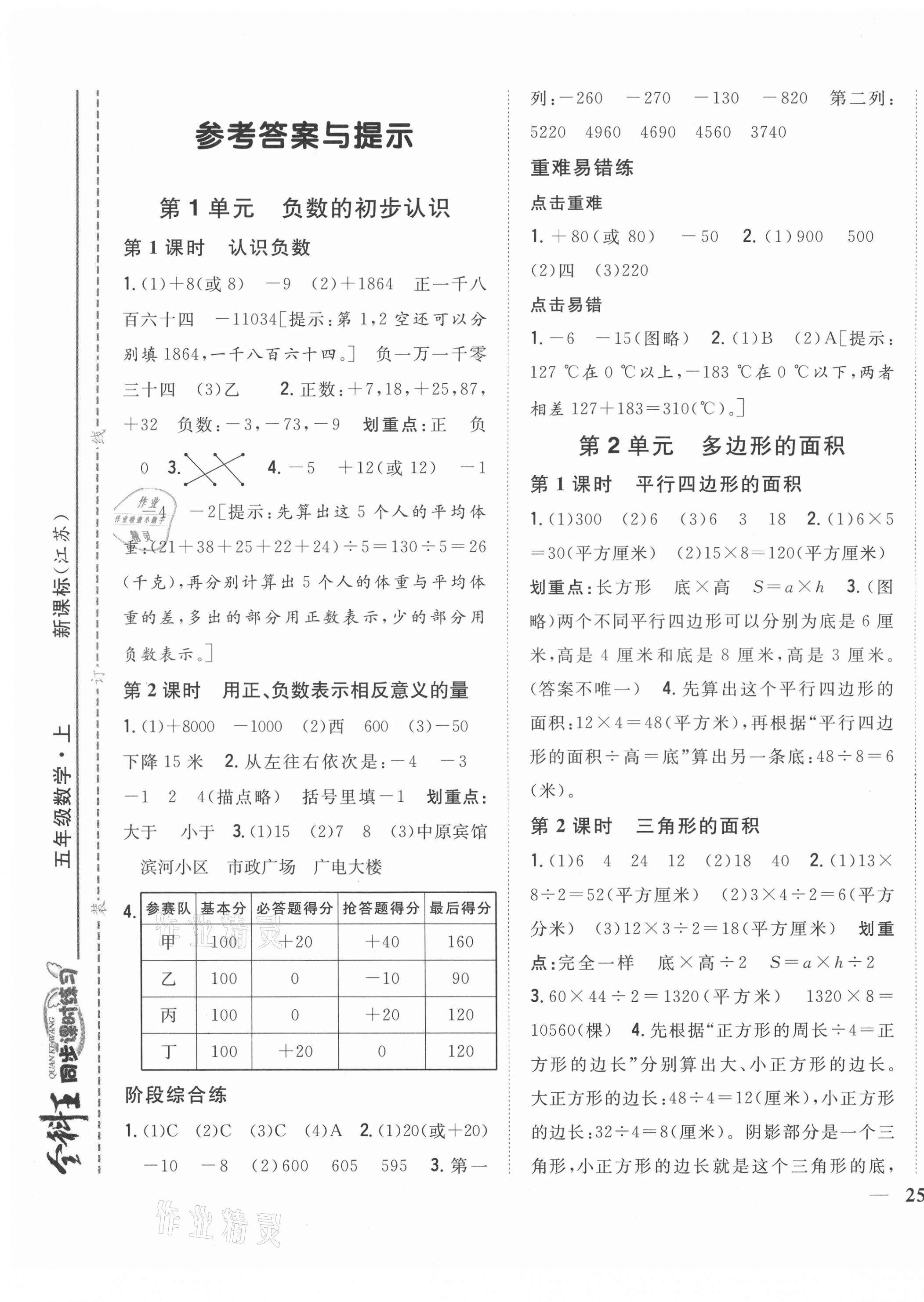 2021年全科王同步課時練習(xí)五年級數(shù)學(xué)上冊江蘇版 第1頁