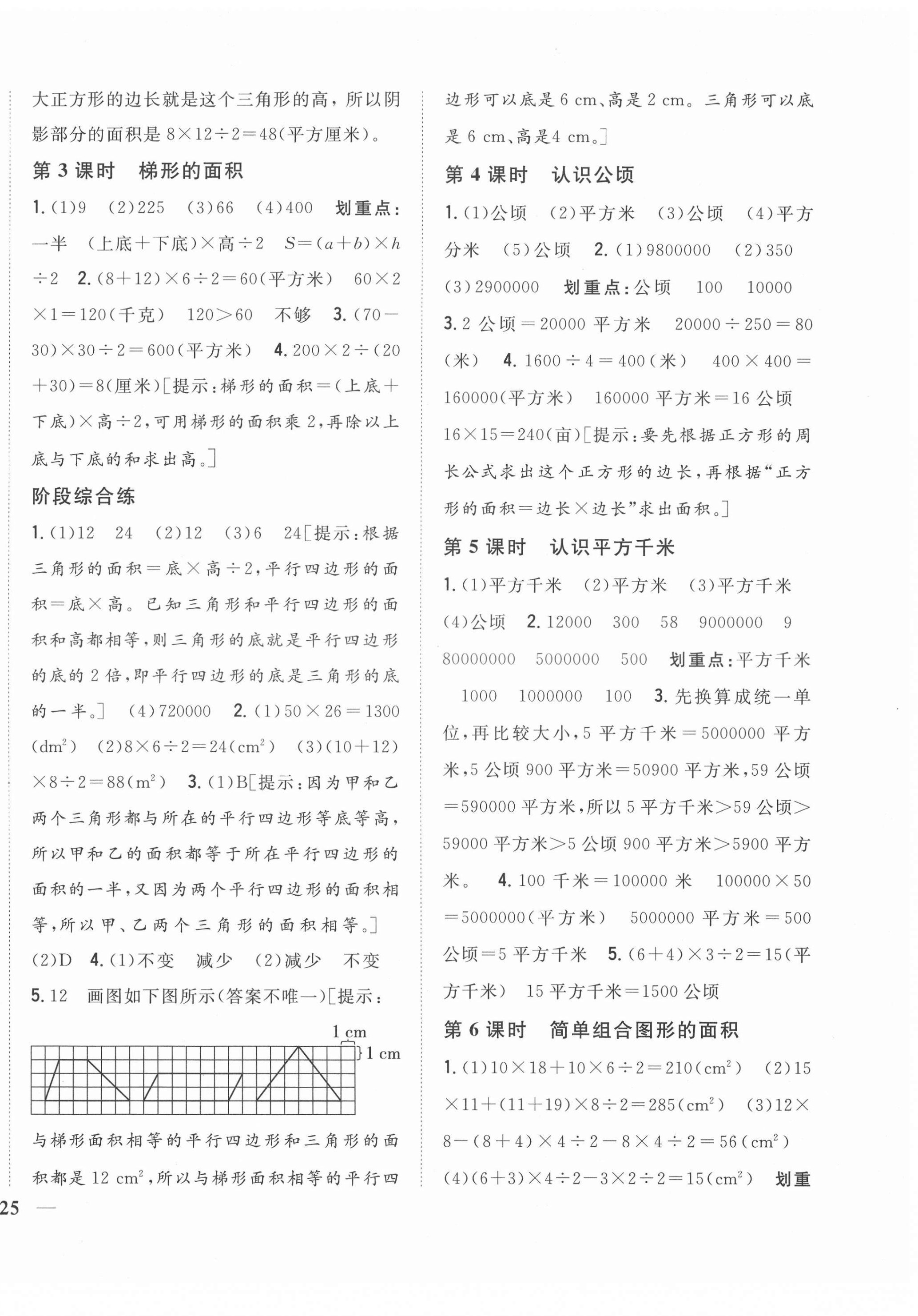 2021年全科王同步課時練習五年級數(shù)學上冊江蘇版 第2頁