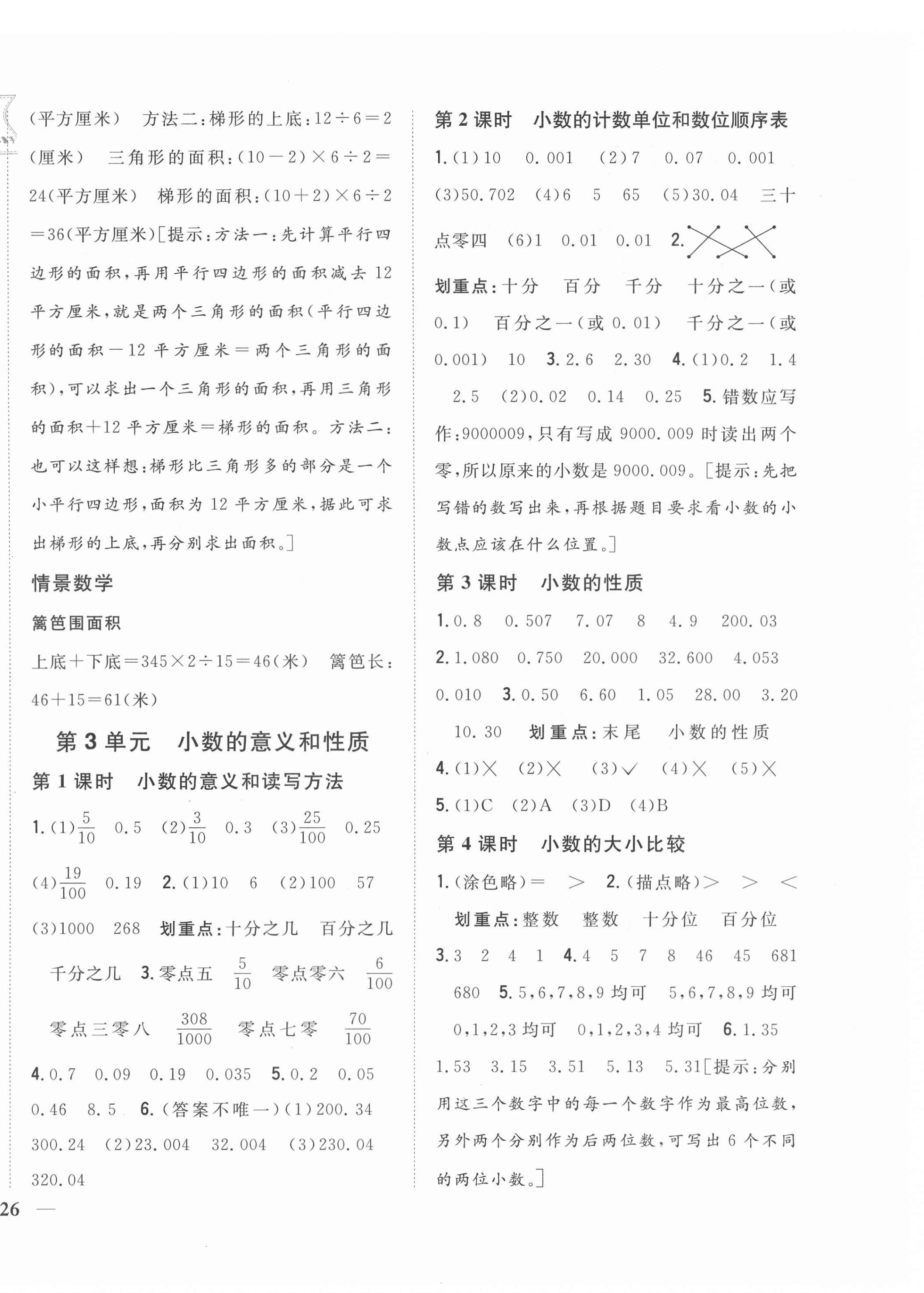 2021年全科王同步課時練習(xí)五年級數(shù)學(xué)上冊江蘇版 第4頁