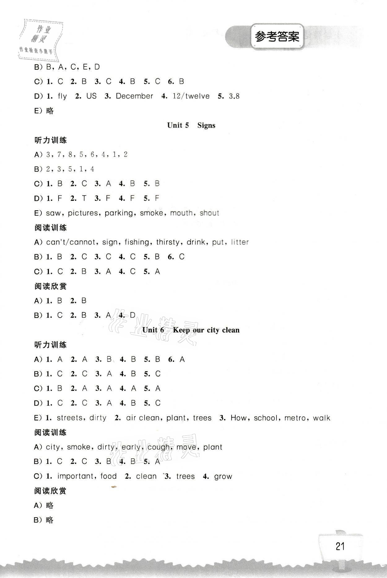 2021年小学英语听读空间六年级上册译林版 参考答案第4页