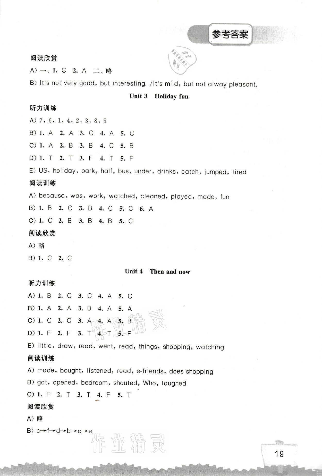 2021年小学英语听读空间六年级上册译林版 参考答案第2页