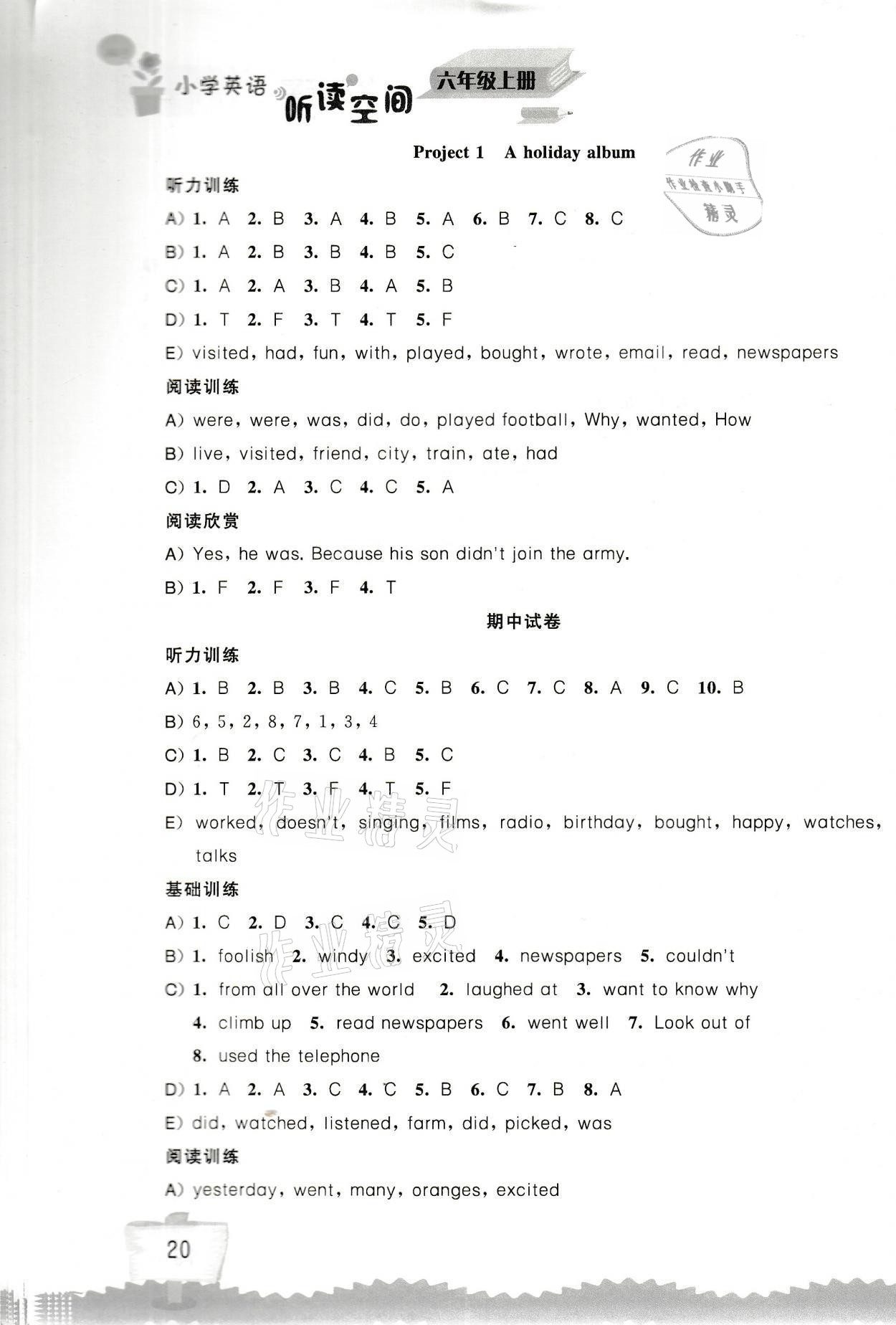 2021年小学英语听读空间六年级上册译林版 参考答案第3页