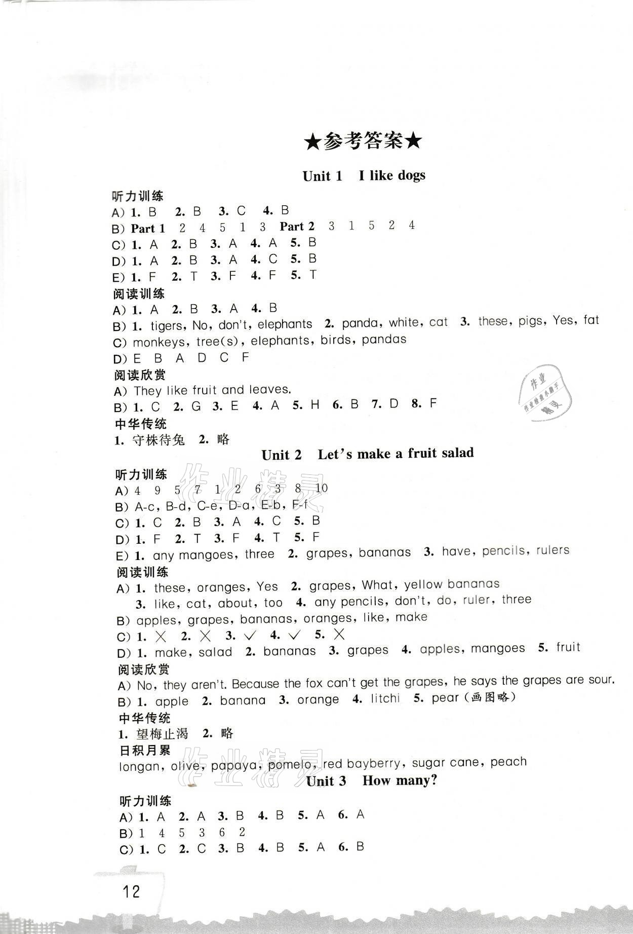 2021年小学英语听读空间四年级英语上册译林版 参考答案第1页