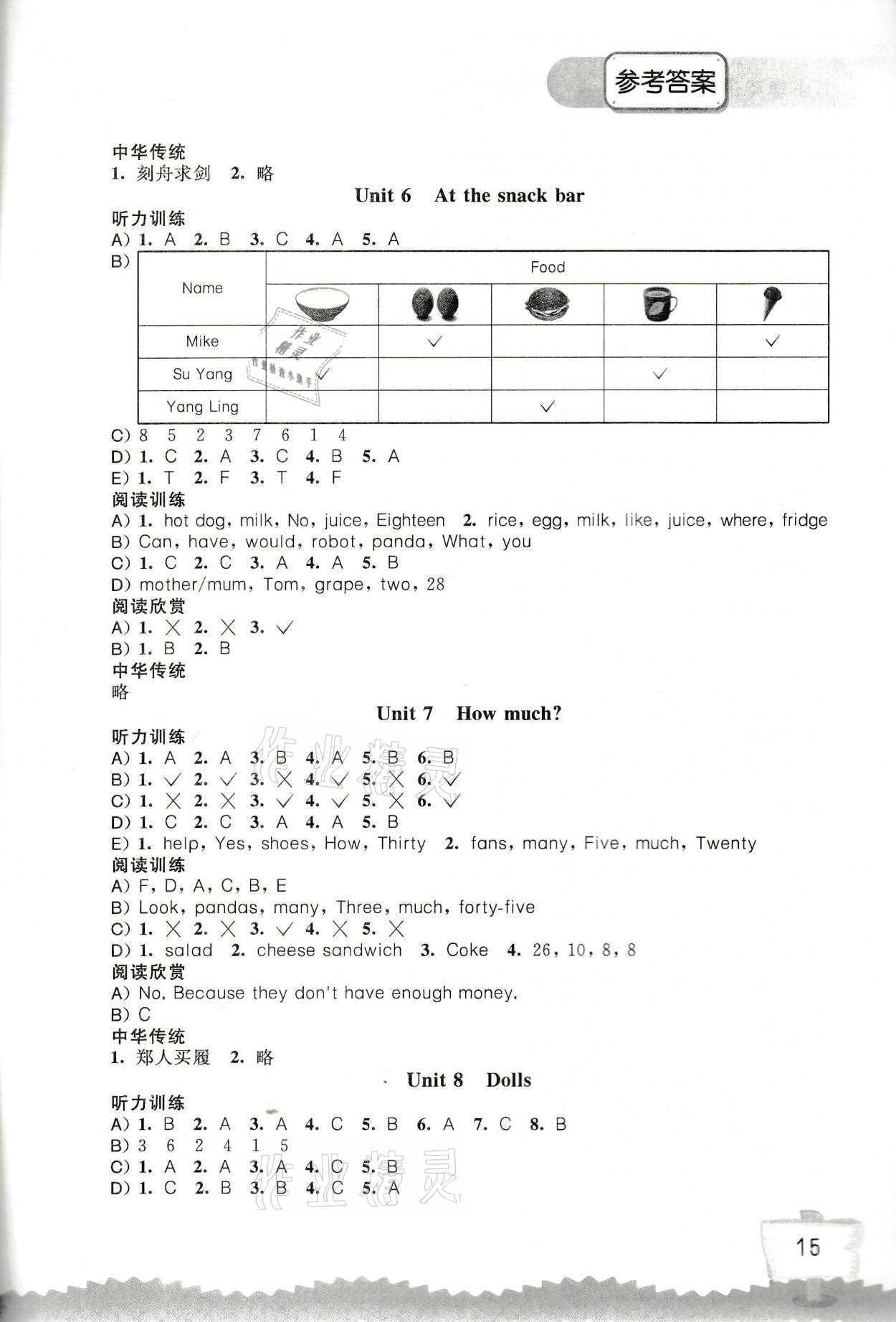 2021年小学英语听读空间四年级英语上册译林版 参考答案第4页