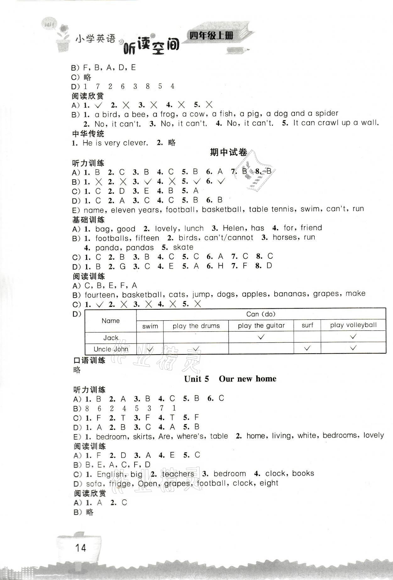 2021年小学英语听读空间四年级英语上册译林版 参考答案第3页