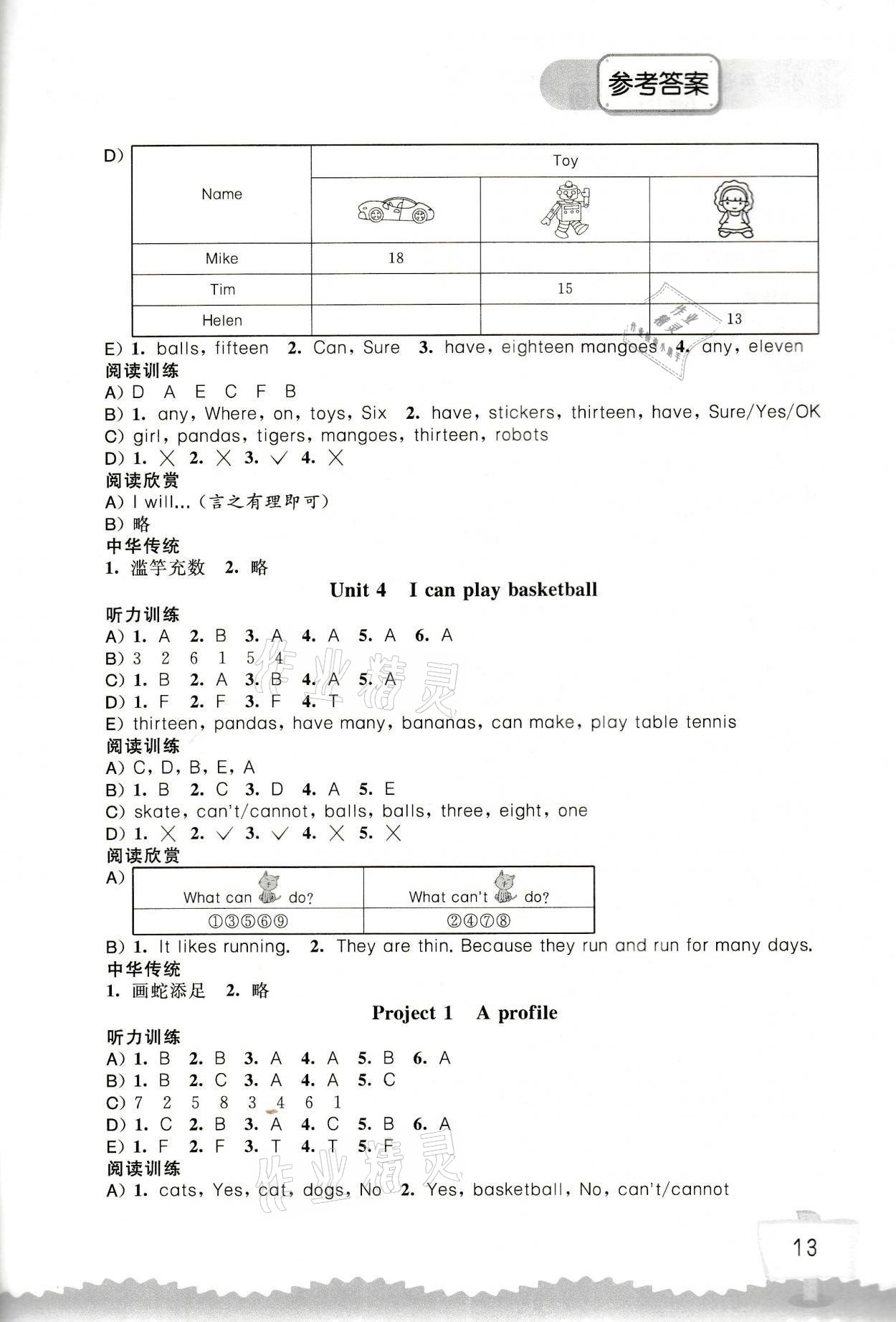 2021年小学英语听读空间四年级英语上册译林版 参考答案第2页