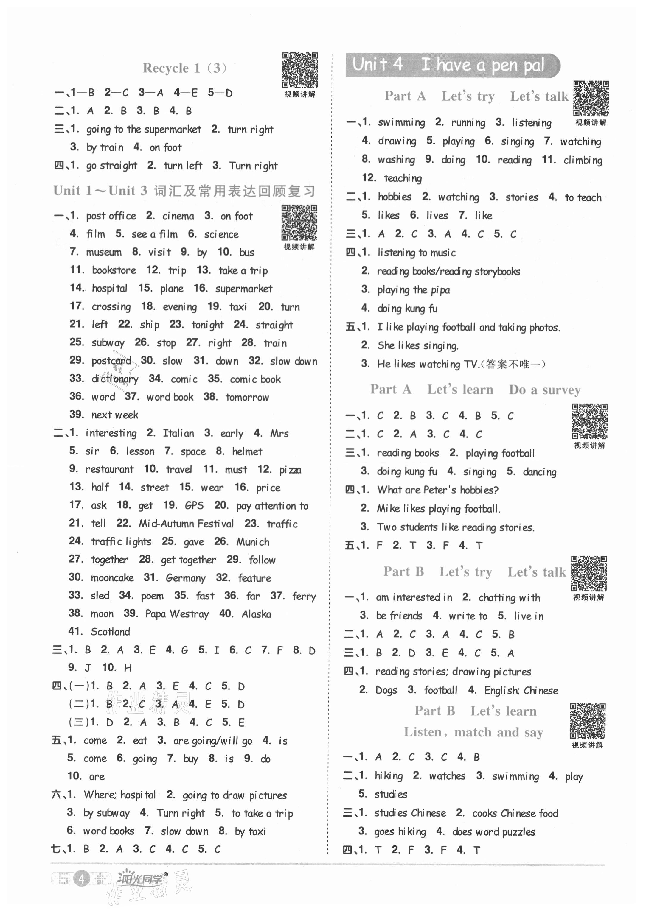 2021年陽(yáng)光同學(xué)課時(shí)優(yōu)化作業(yè)六年級(jí)英語(yǔ)上冊(cè)人教PEP版 第4頁(yè)