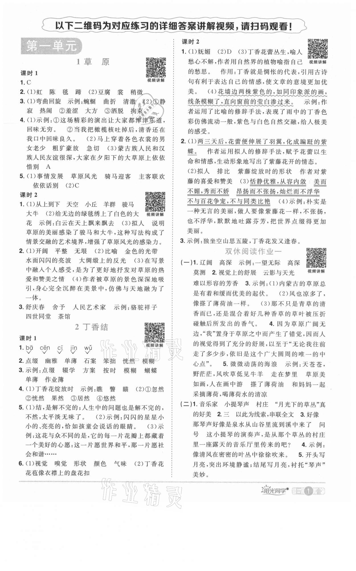 2021年阳光同学课时优化作业六年级语文上册人教版 参考答案第1页