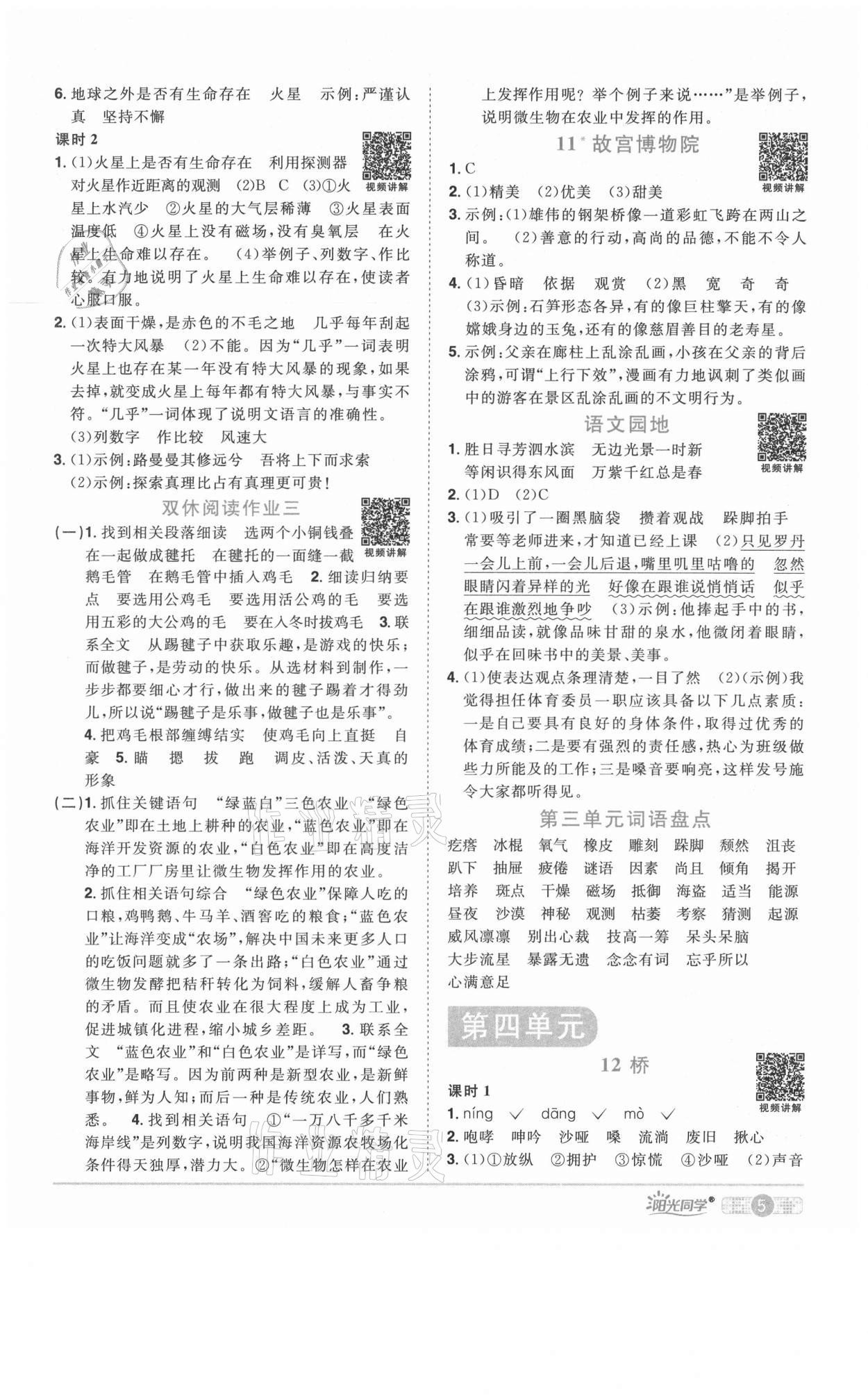 2021年阳光同学课时优化作业六年级语文上册人教版 参考答案第5页