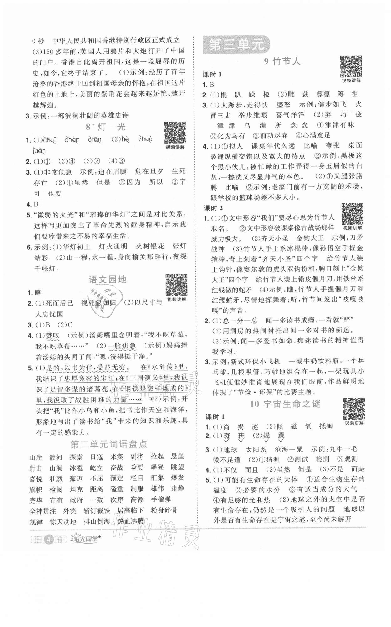 2021年阳光同学课时优化作业六年级语文上册人教版 参考答案第4页