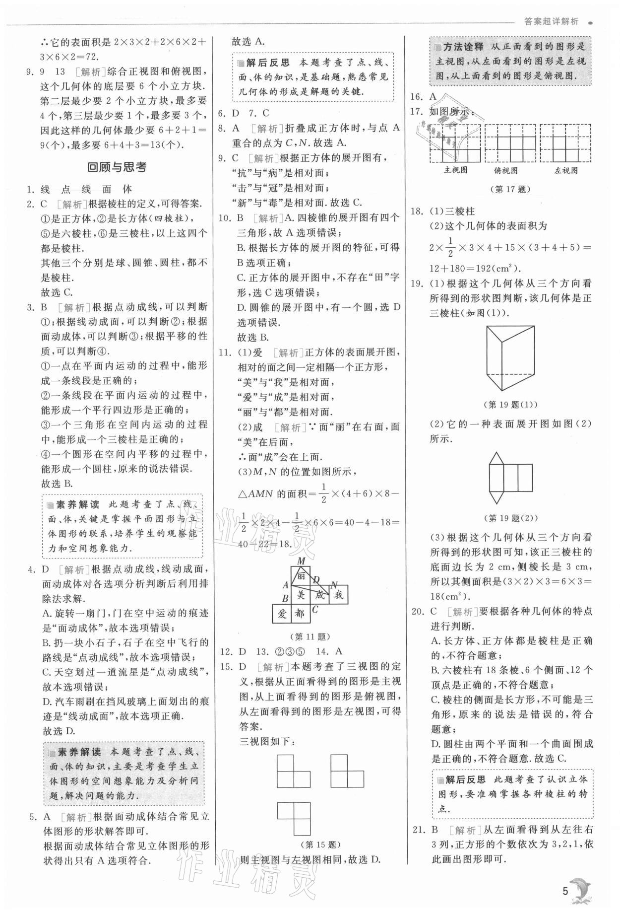 2021年實(shí)驗(yàn)班提優(yōu)訓(xùn)練七年級(jí)數(shù)學(xué)上冊(cè)北師大版 第5頁(yè)