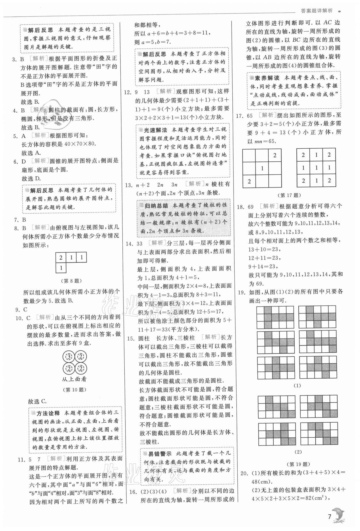 2021年實驗班提優(yōu)訓練七年級數(shù)學上冊北師大版 第7頁