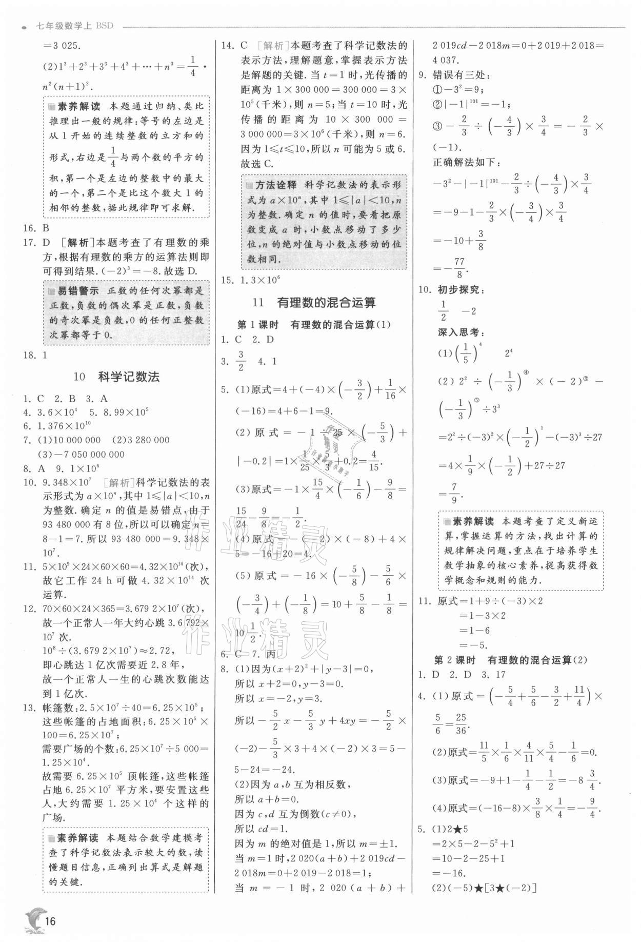 2021年實驗班提優(yōu)訓練七年級數(shù)學上冊北師大版 第16頁