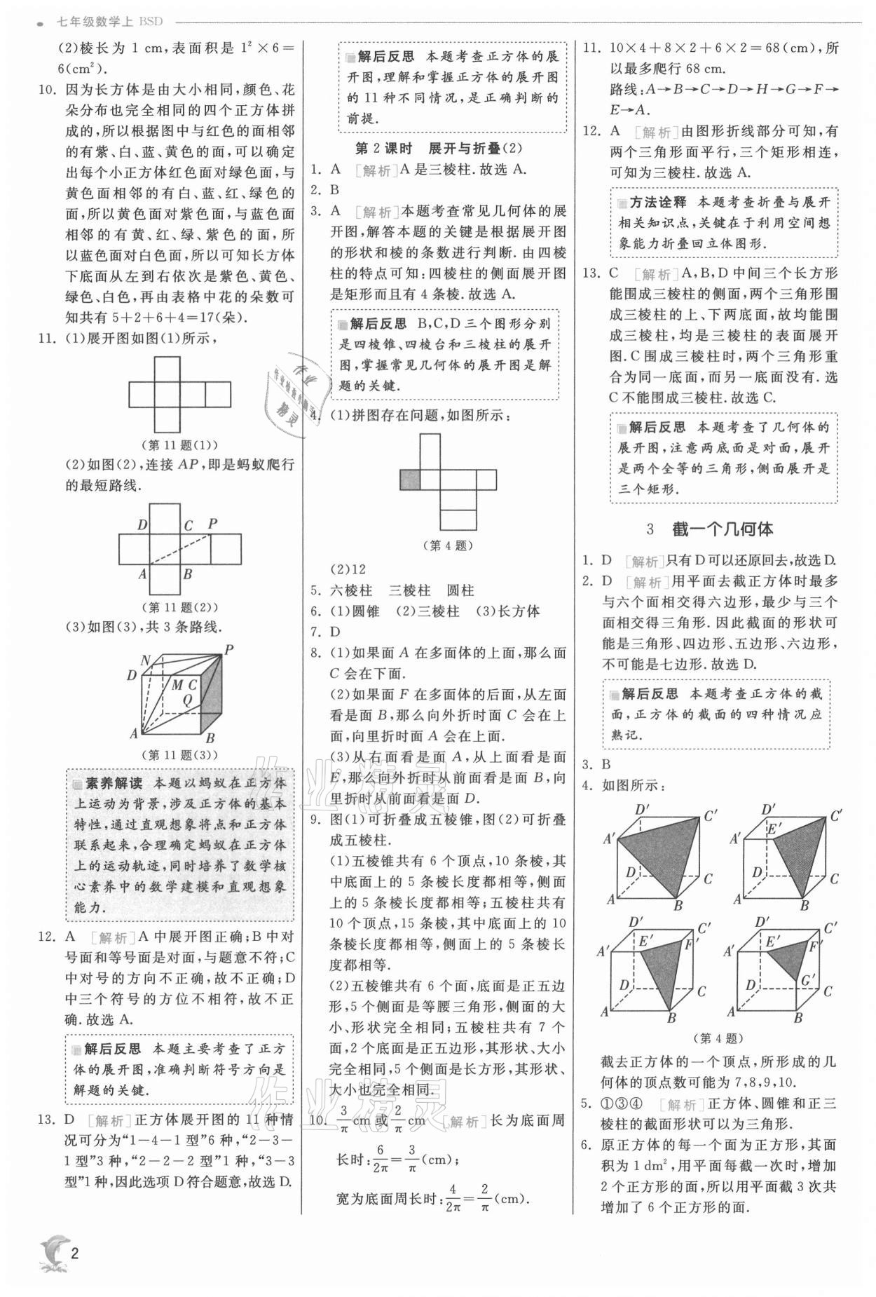 2021年實(shí)驗(yàn)班提優(yōu)訓(xùn)練七年級(jí)數(shù)學(xué)上冊(cè)北師大版 第2頁(yè)