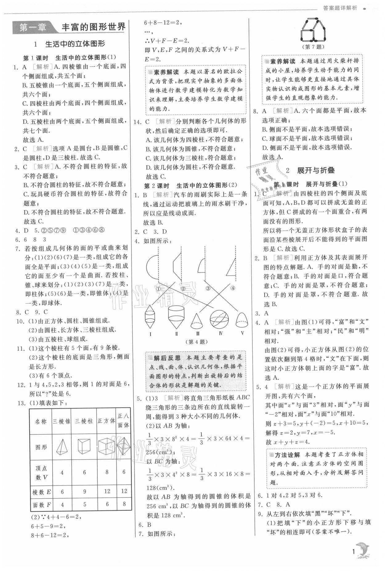 2021年實驗班提優(yōu)訓練七年級數(shù)學上冊北師大版 第1頁