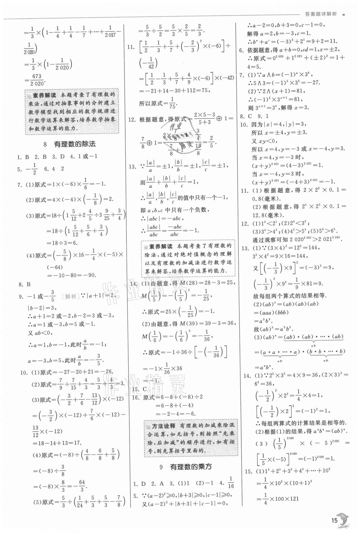 2021年實驗班提優(yōu)訓練七年級數學上冊北師大版 第15頁